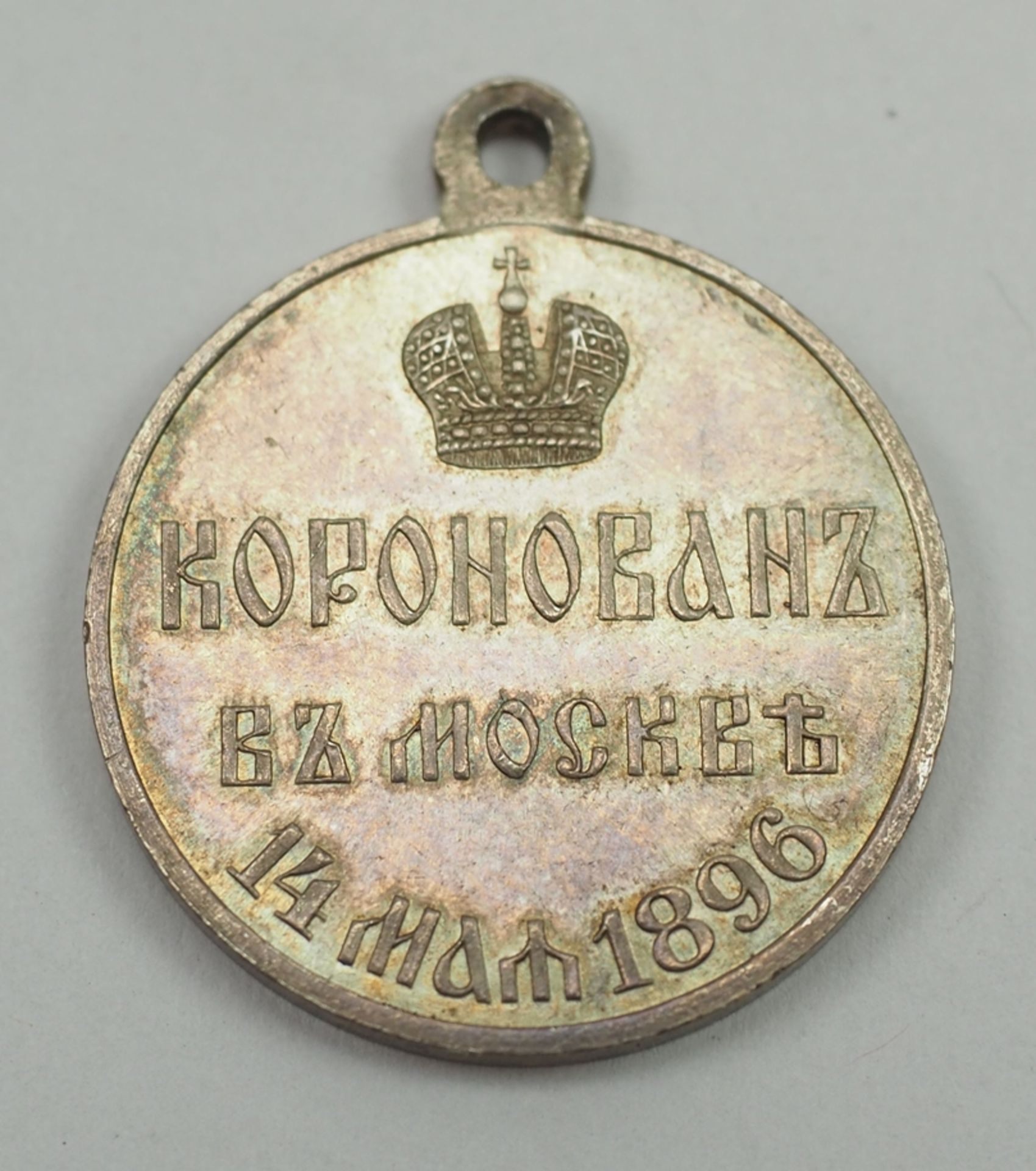 Russland: Medaille auf die Krönung Nikolaus II. 1896.  - Bild 2 aus 2