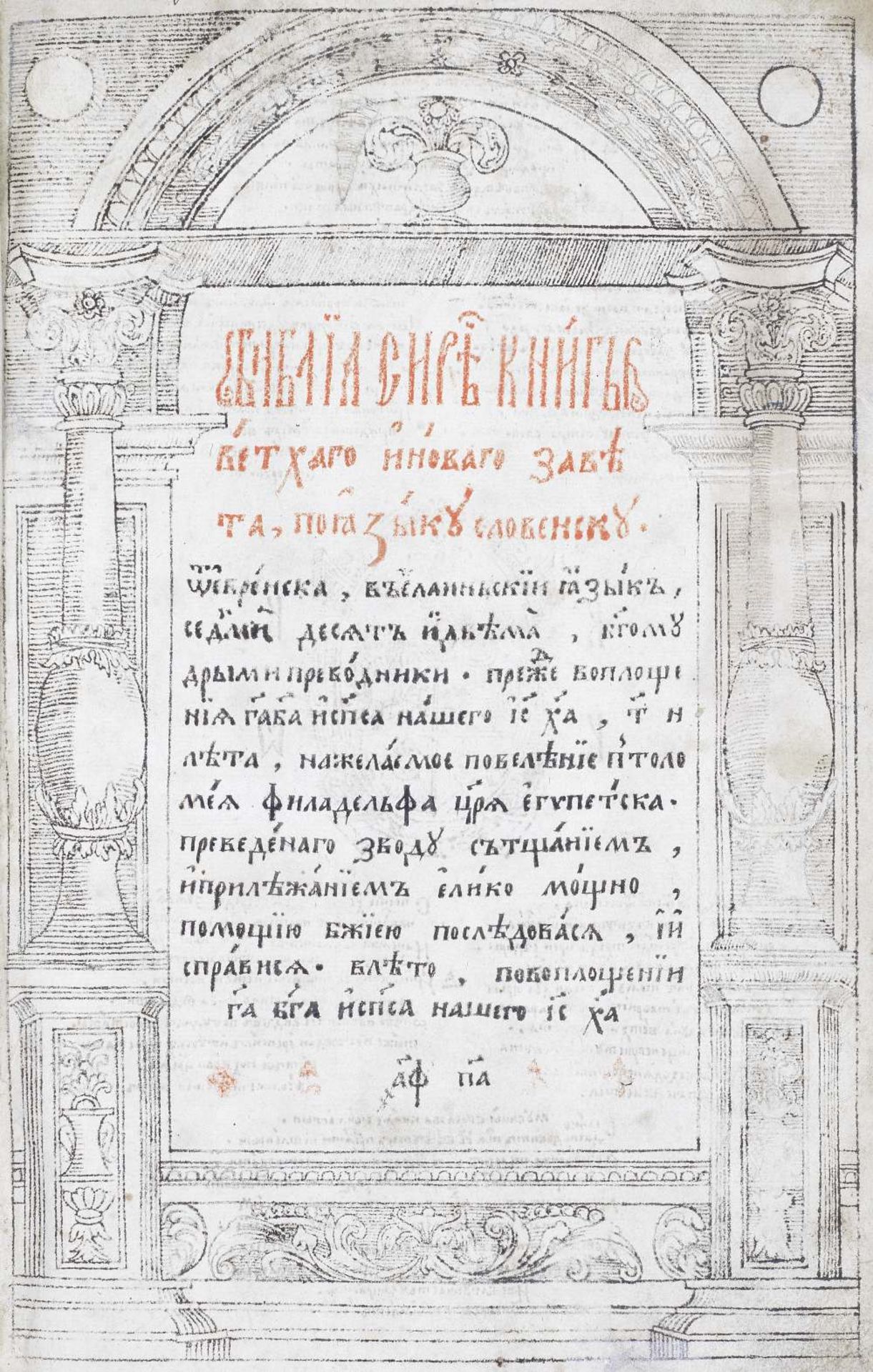 BIBLE, SLAVONIC Biblia sirech knigi vetkhago i novago saveta, [Ostrog, Ivan Federov, 12 August],...