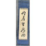 AN ANCIENT CHINESE BUDDHIST CALLIGRAPHY SCROLL, CIRCA 1600'S. 140 X 39cms a/f