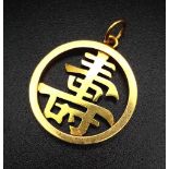 14K YELLOW GOLD CHINESE LONGEVITY / LONG LIFE PENDANT 2.7G