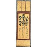 AN ANTIQUE BUDDHIST TEMPLE SCROLL WITH ANCIENT CALLIGRAPHY . CIRCA 1600 56 a/f X 24cms (actual