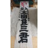 Rare WWII Japanese Army conscription flag LARGE SIZE beautiful white hand loomed cotton, Hand