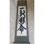 Antique Japanese Calligraphy scroll 2 meters, quality silk mounts, signed sealed