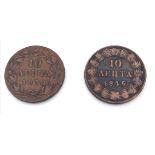 Two Antique Greek Coins - 1846 10 lepta and an 1850 10 lepta. Royal shields. Please see photos for