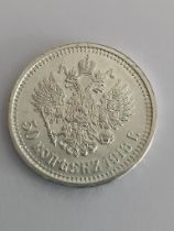 RUSSIAN SILVER 50 KOPEK (1/2 Ruble) COIN 1913. Extra fine/brilliant condition. Possibly u/c. High