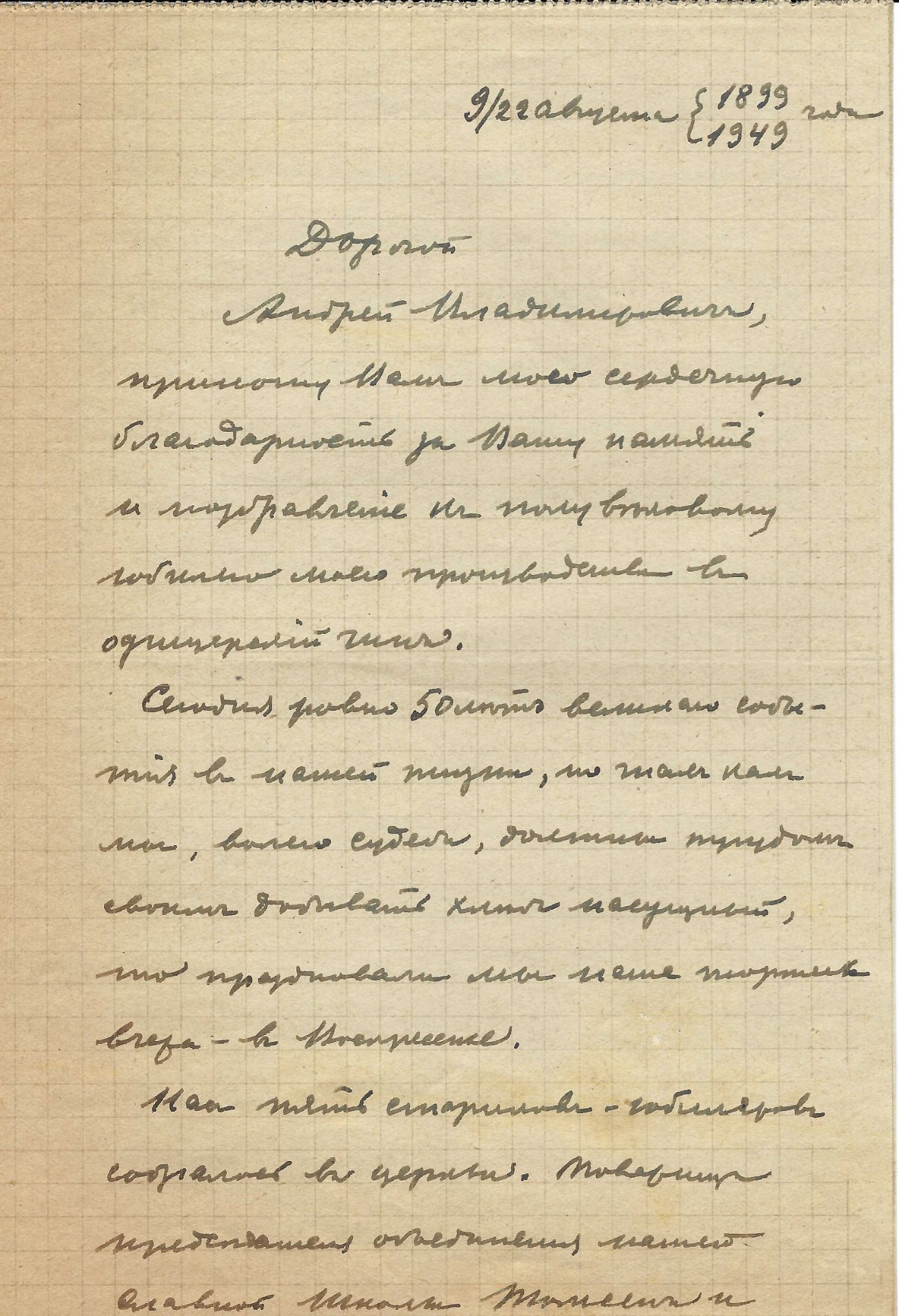 ARCHIVES d’Andreï BALASHOV (1889-1969) • Correspondances avec A.Efremov (1878-1964) en France, V. - Image 5 of 39