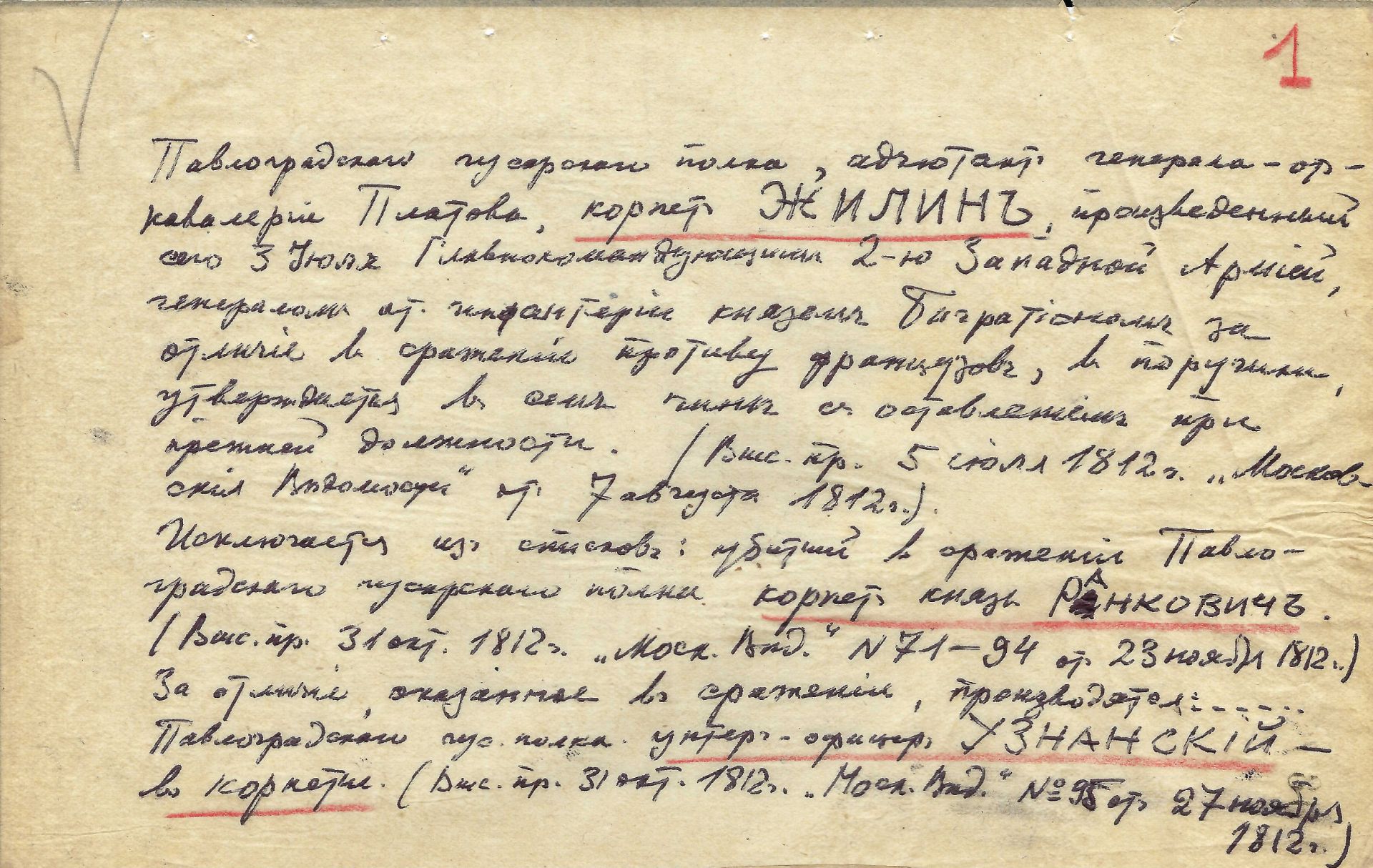 [REGIMENT IZIUMSKI] ARCHIVES d’Andreï BALASHOV (1889-1969) TOPORKOV Yuri (1895-1970), colonel • - Bild 4 aus 17