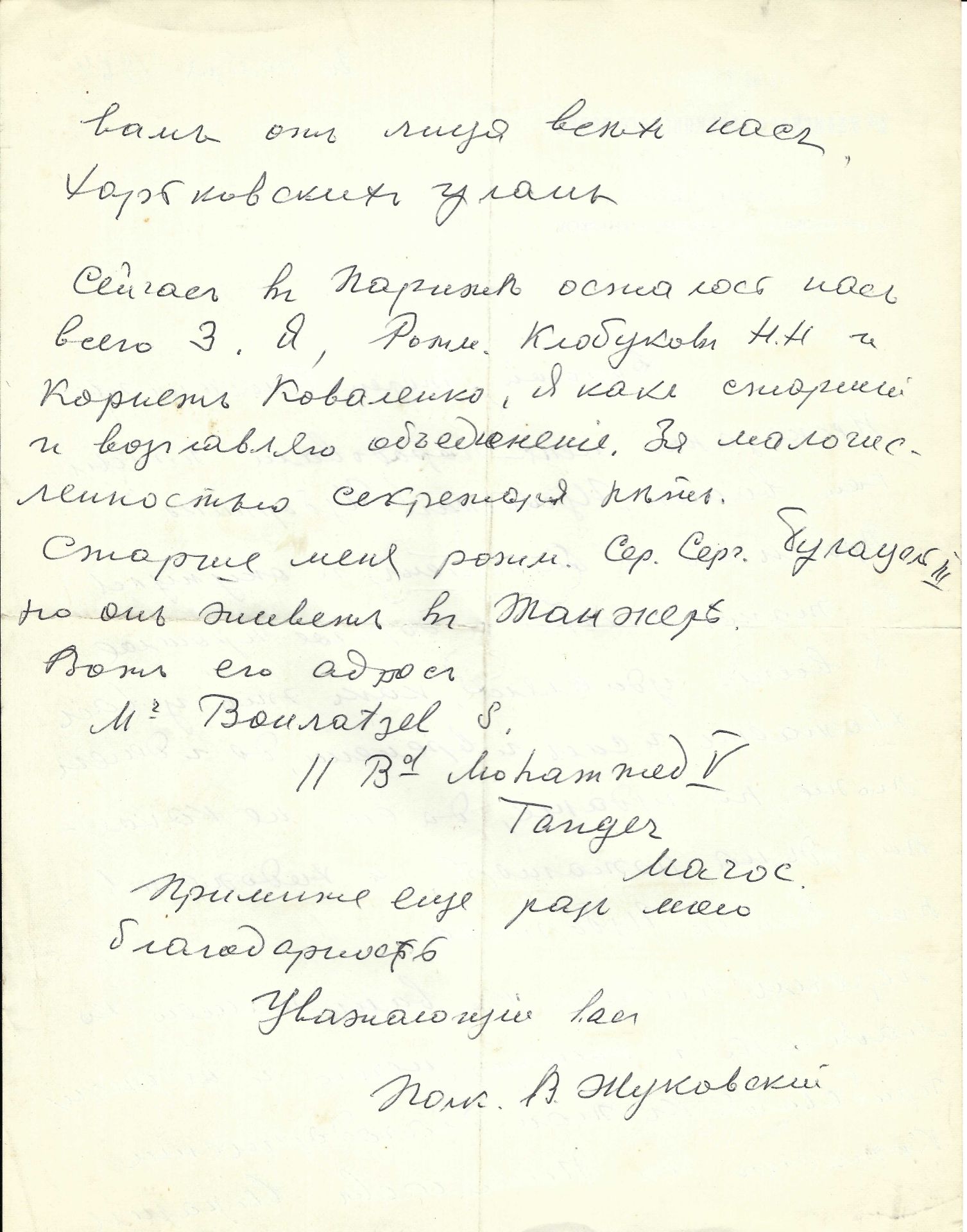 ARCHIVES d’Andreï BALASHOV (1889-1969) • Correspondances avec A.Efremov (1878-1964) en France, V. - Image 31 of 39