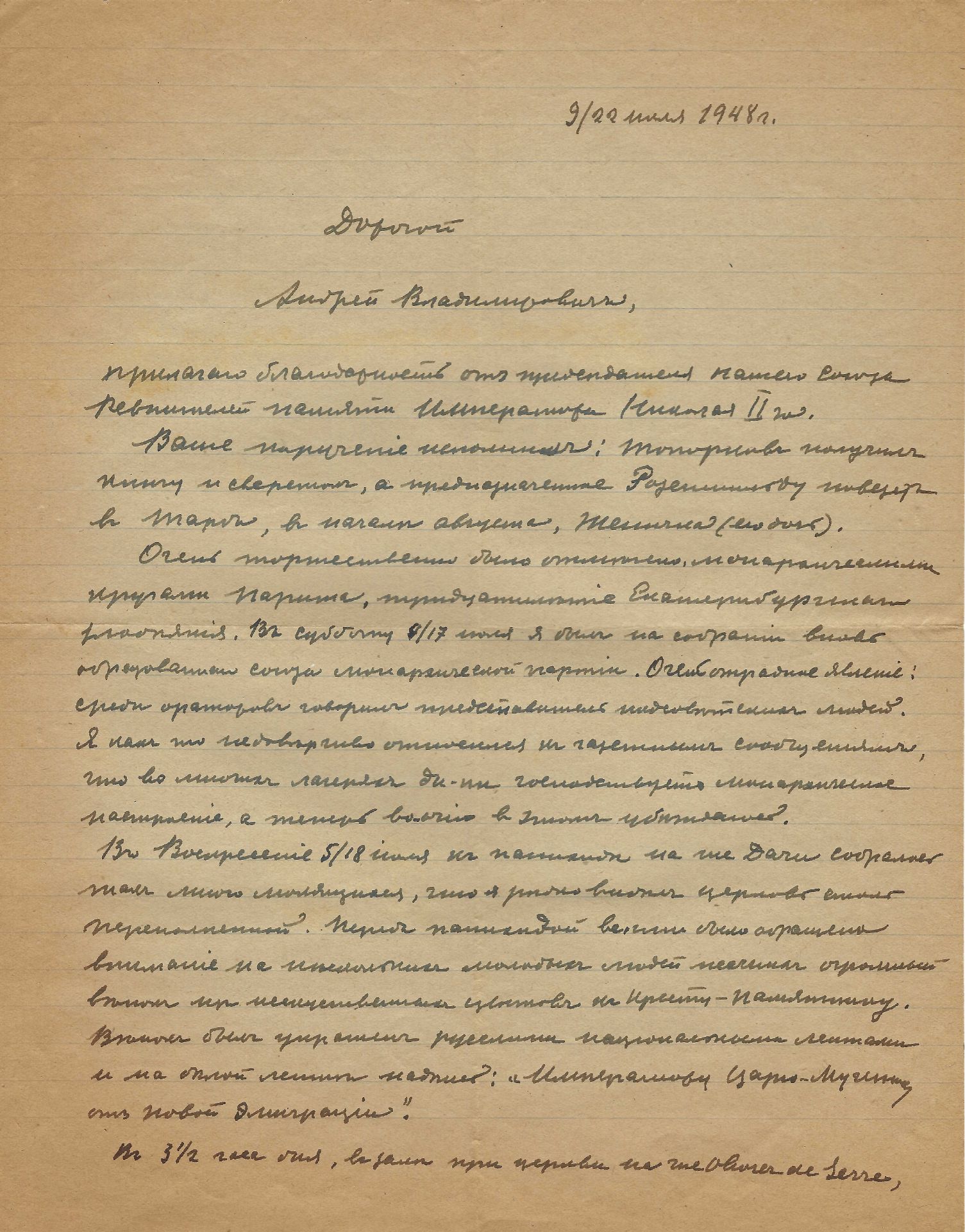 ARCHIVES d’Andreï BALASHOV (1889-1969) • Correspondances avec A.Efremov (1878-1964) en France, V. - Image 3 of 39