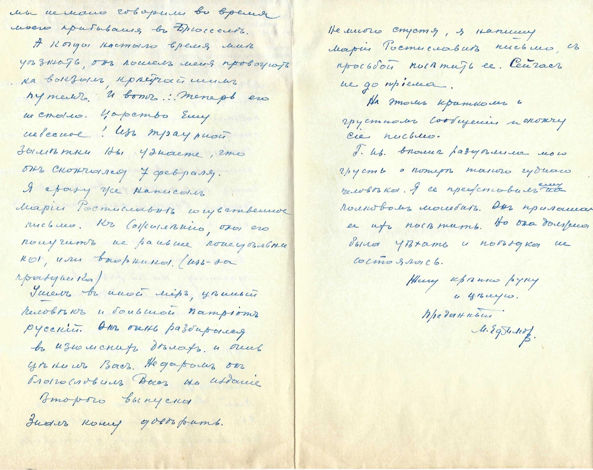 ARCHIVES d’Andreï BALASHOV (1889-1969) EFIMOV Mikhail, sous-officier ; EFIMOVA Gabrielle ; - Image 36 of 47