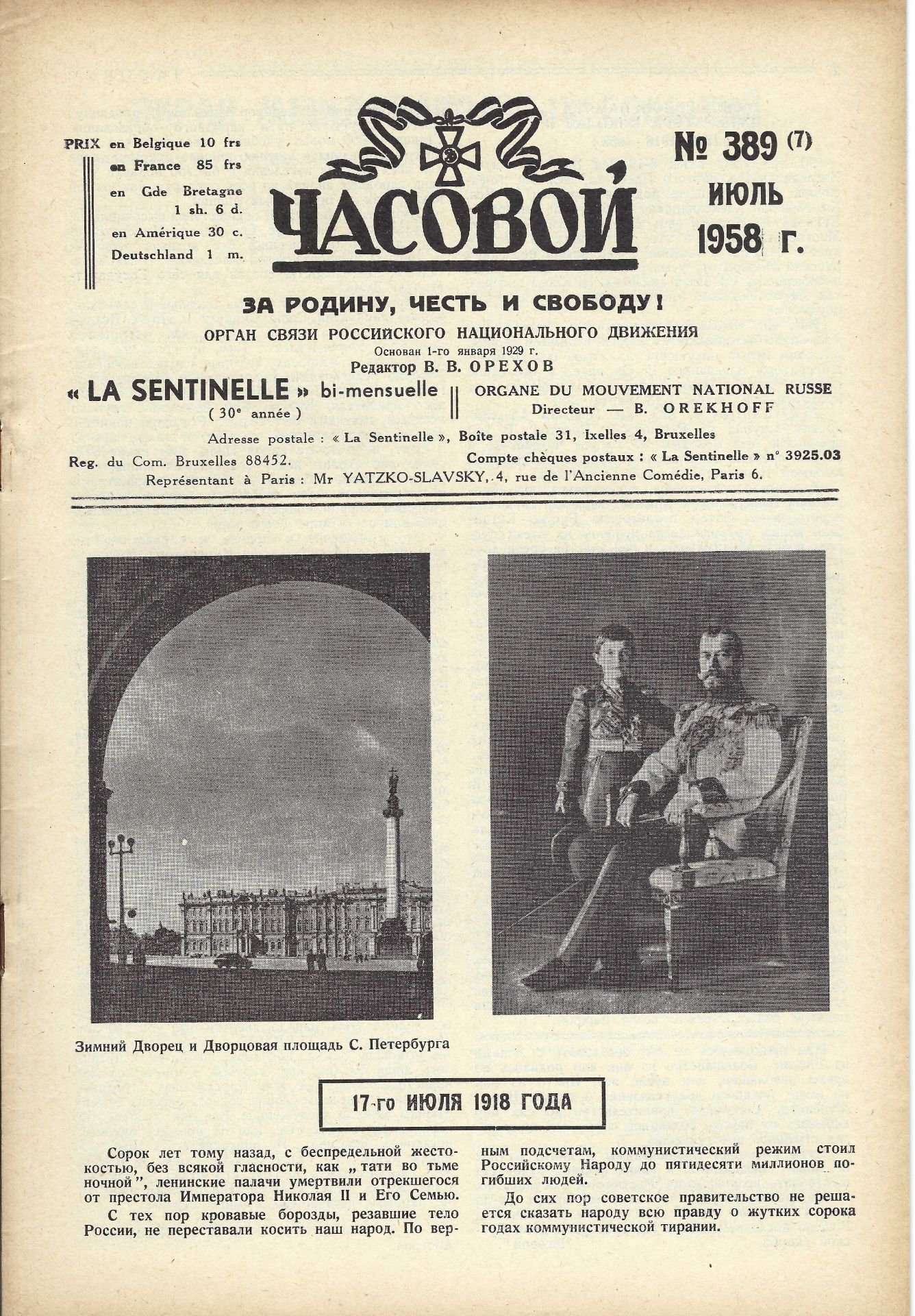 [La plus grande revue de l’émigration blanche] REVUE « LA SENTINELLE » La revue officielle de l’ - Bild 25 aus 56