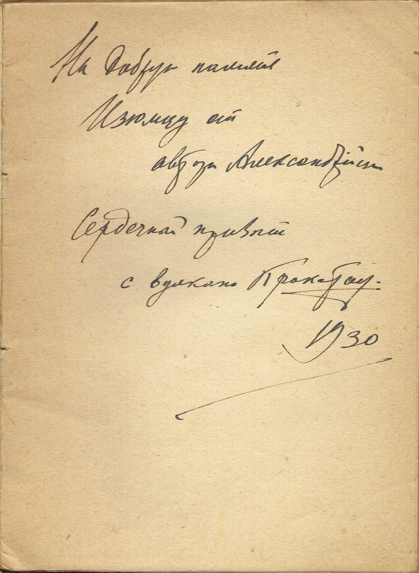 [REGIMENT IZIUMSKI] ARCHIVES d’Andreï BALASHOV (1889-1969) PETROUSHEVSKI Vladimir (1891-1961), poète - Image 2 of 10
