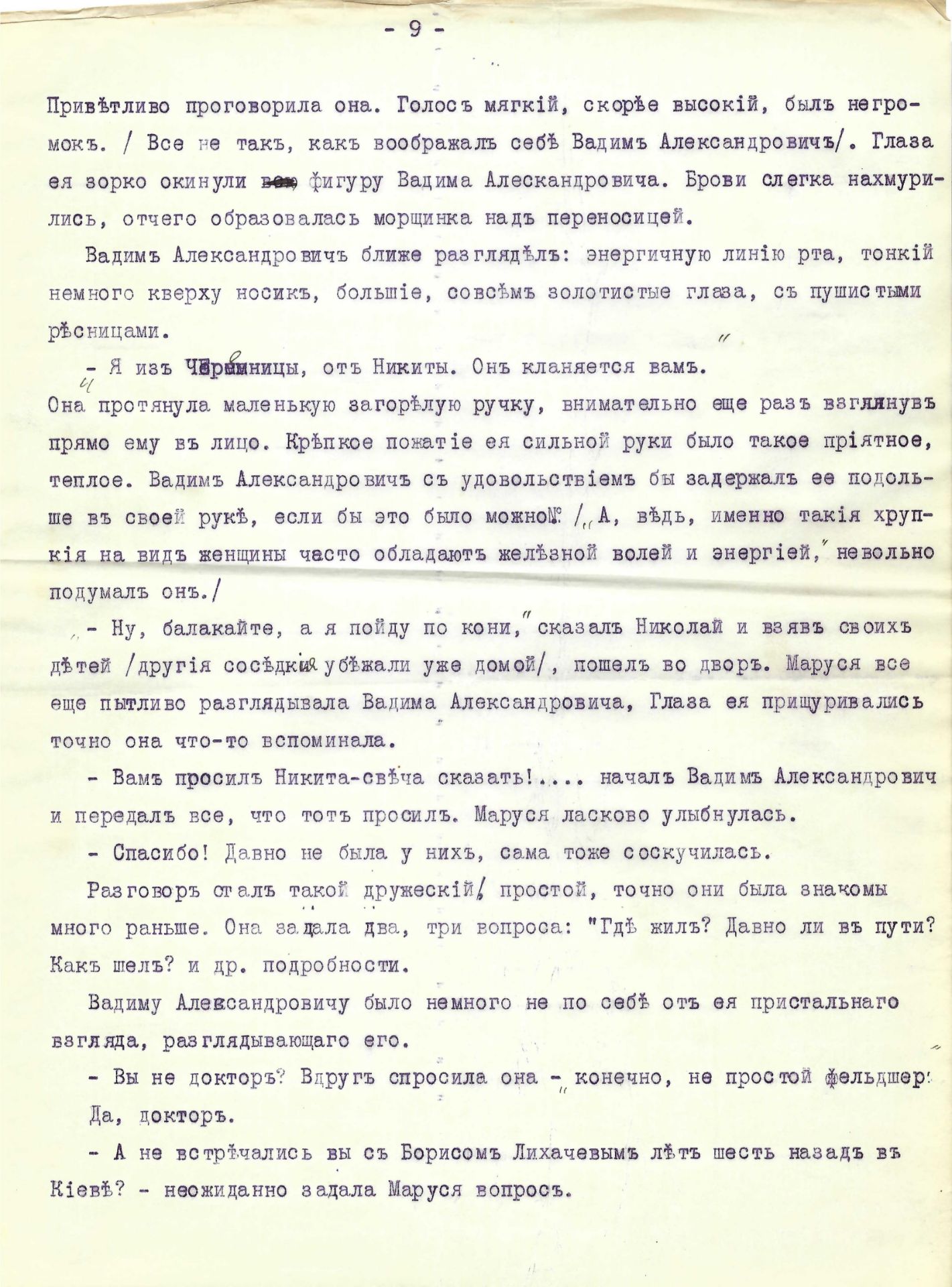 ARCHIVES d’Andreï BALASHOV (1899-1969) LOT : Manuscrit « Un chemin inconnu », 20/11/1933. L’auteur - Image 10 of 12