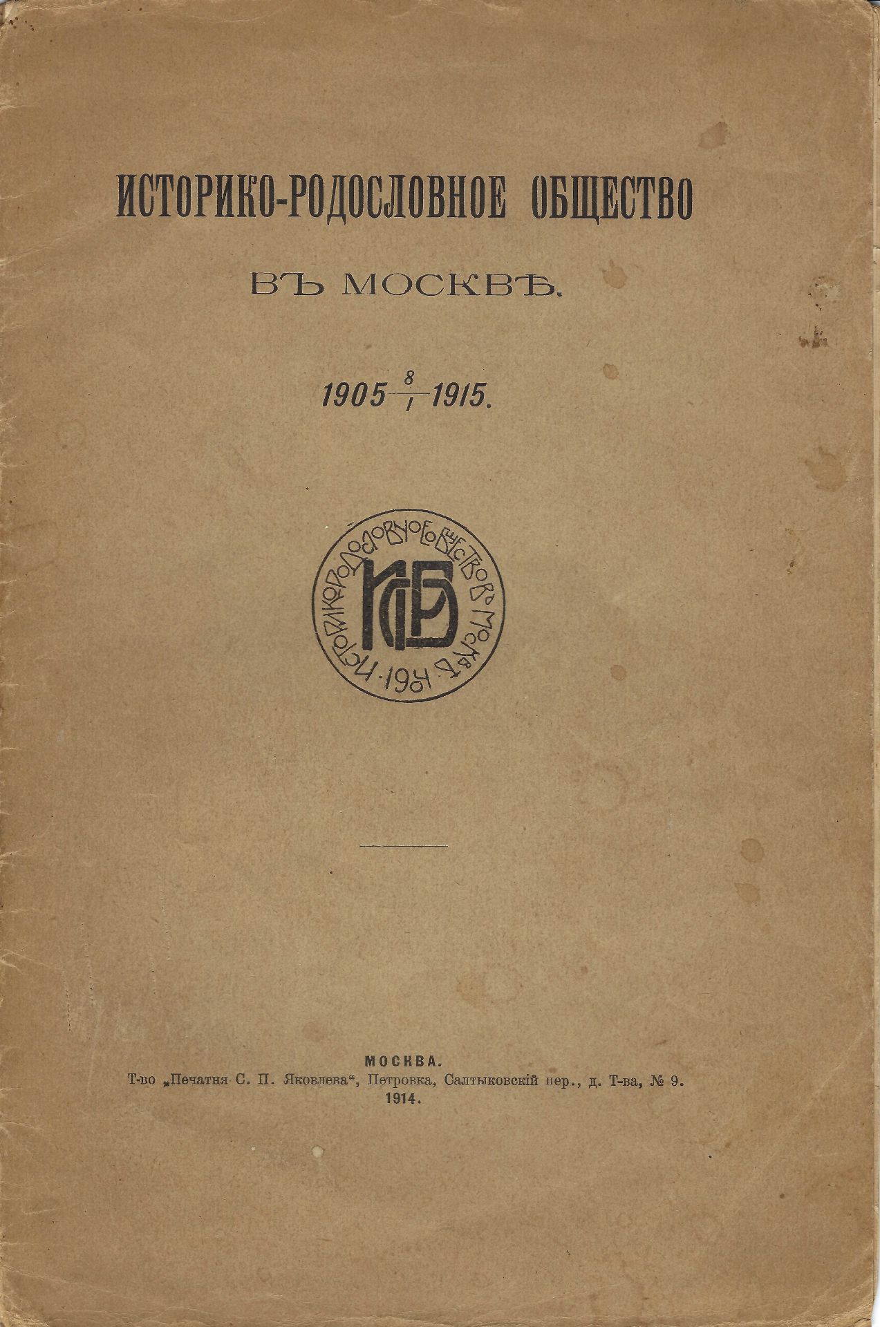 ARCHIVES d’Andreï BALASHOV (1889-1969) Recueil de livres au sujet de recherches généalogiques. - Bild 18 aus 23