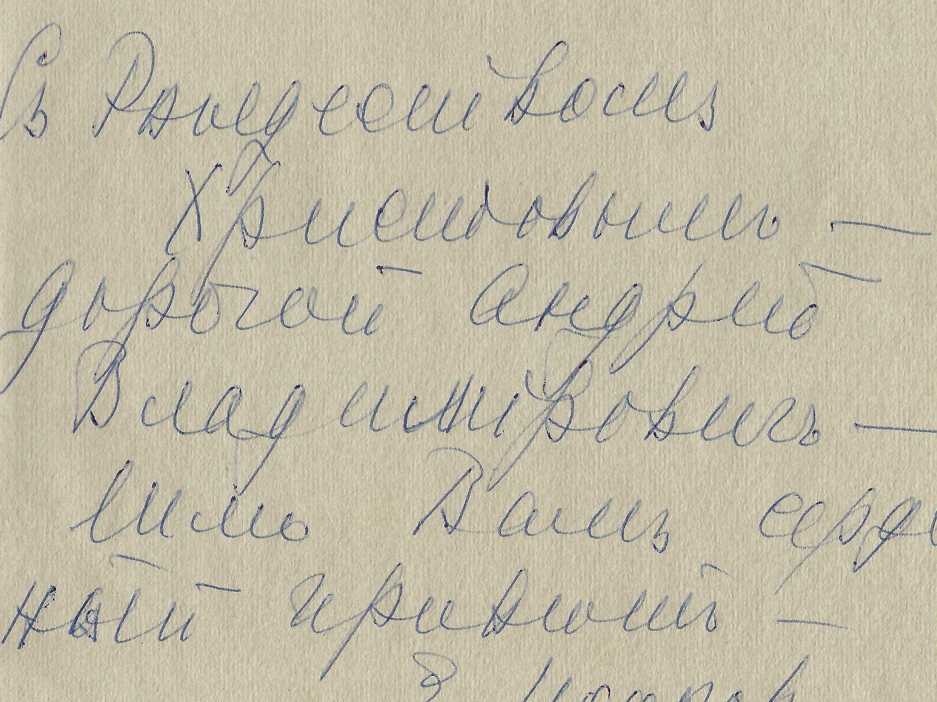 ARCHIVES d’Andreï BALASHOV (1889-1969) • Correspondances avec E.Isakova, M.Kolosovski, N.Keppen. - Bild 13 aus 26