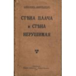 [MUR DES LAMENTATIONS] ARCHIVES d’Andreï BALASHOV (1899-1969) AMFITEATROV Alexandre (1862-1938)