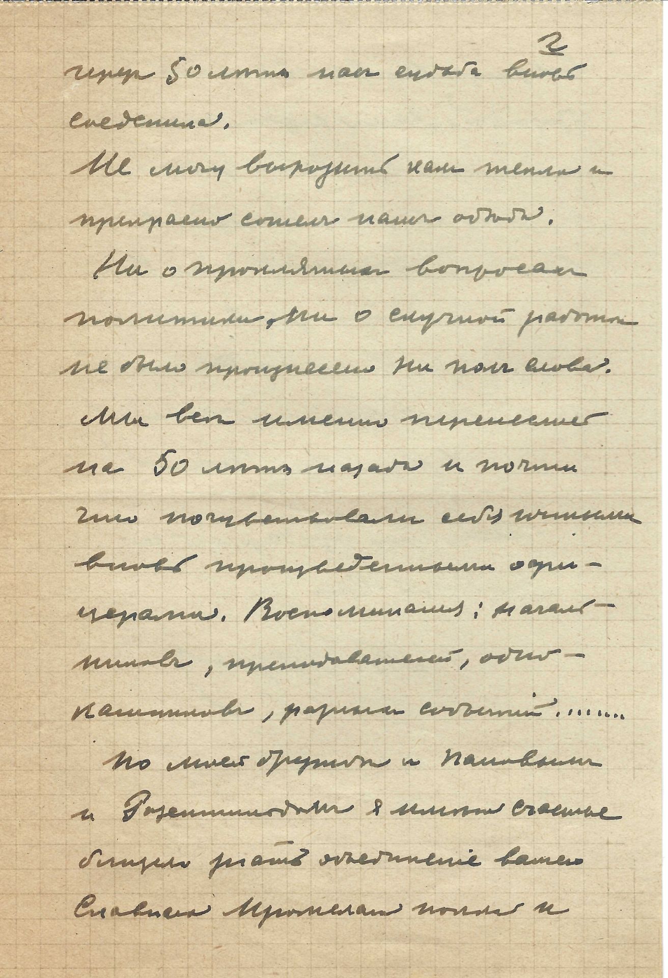 ARCHIVES d’Andreï BALASHOV (1889-1969) • Correspondances avec A.Efremov (1878-1964) en France, V. - Image 6 of 39