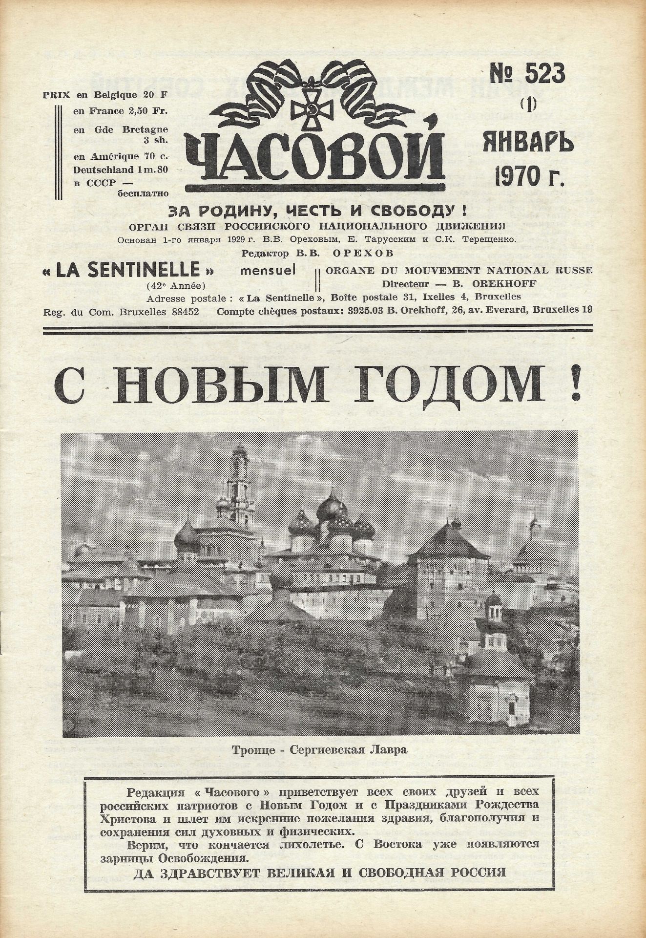 [La plus grande revue de l’émigration blanche] REVUE « LA SENTINELLE » La revue officielle de l’ - Bild 36 aus 56