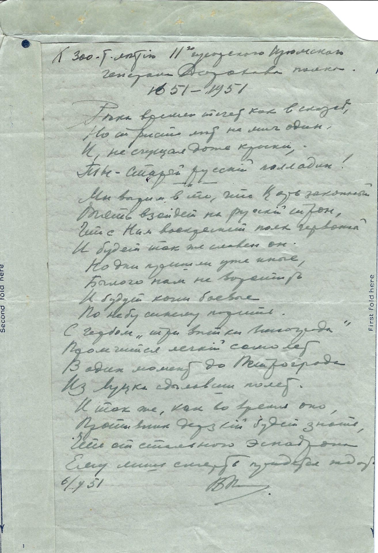 [REGIMENT IZIUMSKI] ARCHIVES d’Andreï BALASHOV (1889-1969) PETROUSHEVSKI Vladimir (1891-1961), poète - Image 8 of 10