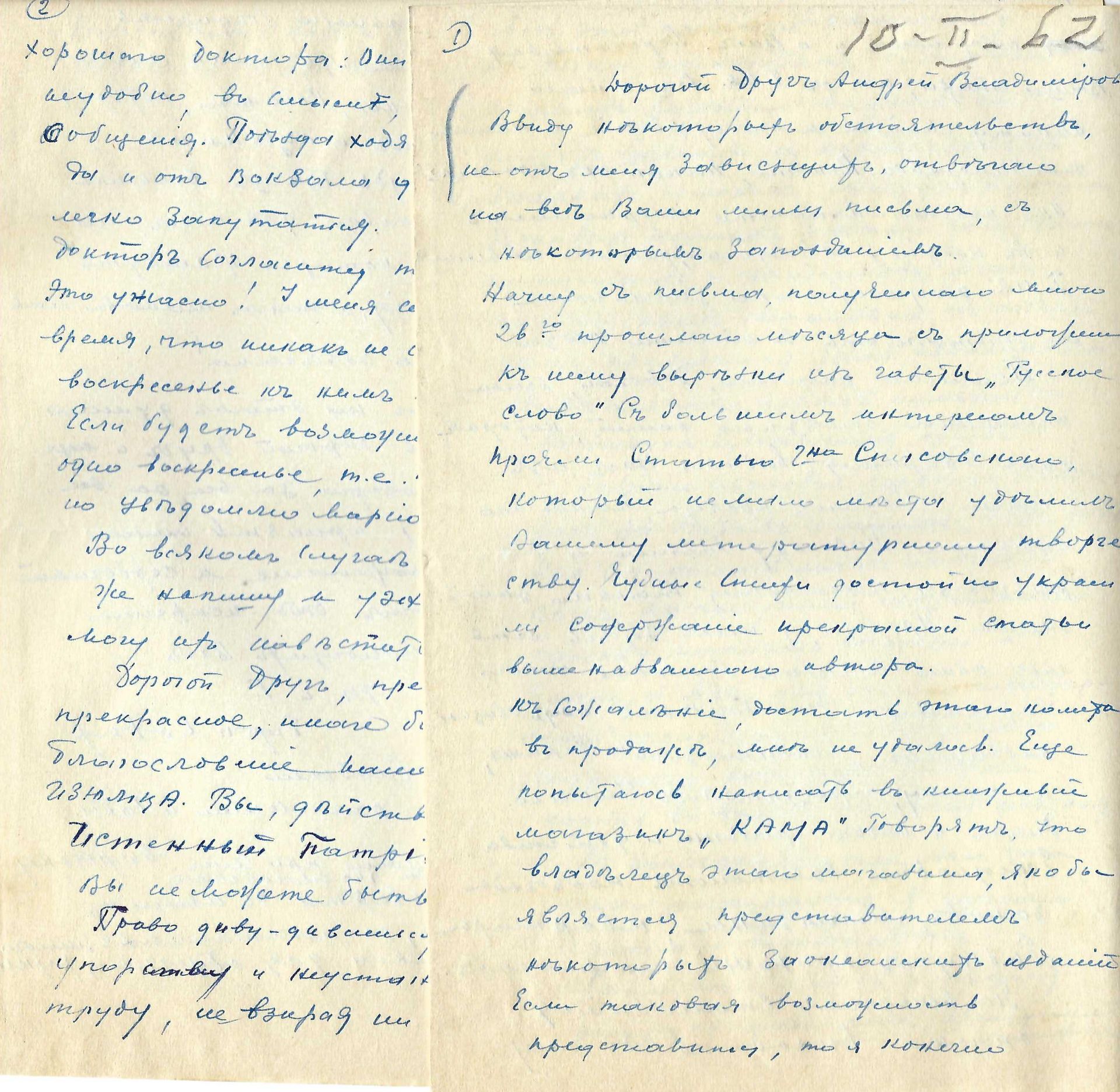 ARCHIVES d’Andreï BALASHOV (1889-1969) EFIMOV Mikhail, sous-officier ; EFIMOVA Gabrielle ; - Image 34 of 47