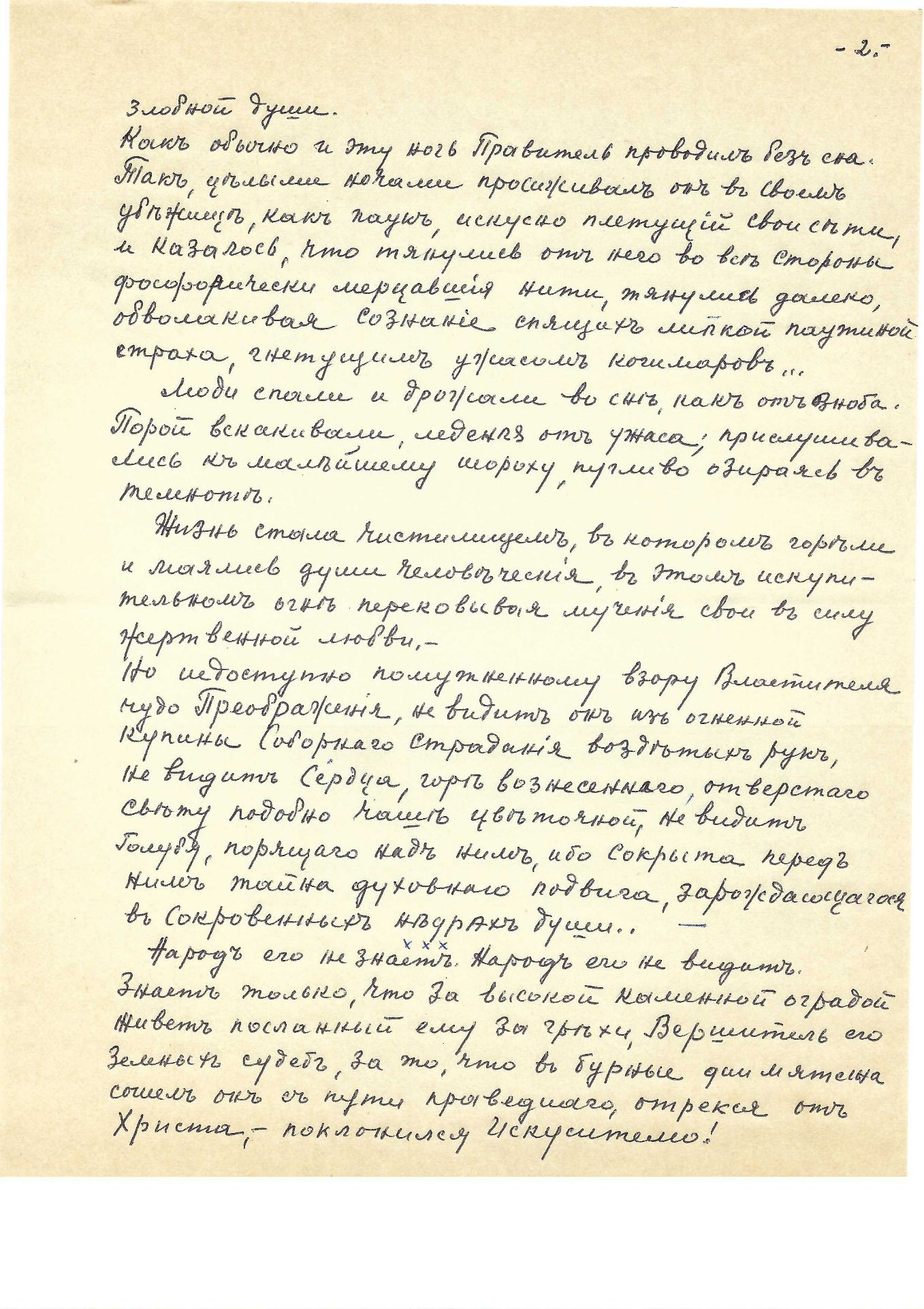 ARCHIVES d’Andreï BALASHOV (1889-1969) EFIMOV Mikhail, sous-officier ; EFIMOVA Gabrielle ; - Image 19 of 47