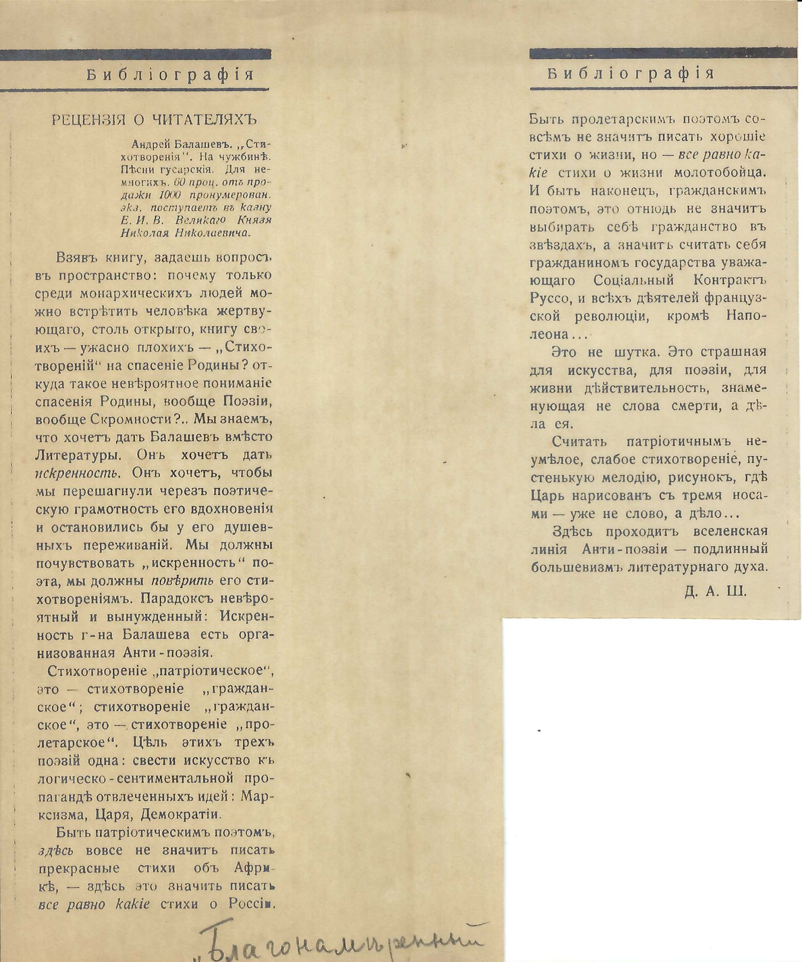 BALASHOV Andreï (1889-1969) LOT : Chansons des hussards du régiment Iziumski. Ed.du régiment, en - Image 4 of 8