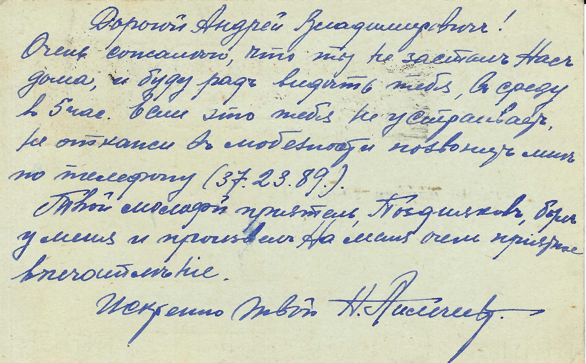 [REGIMENT IZIUMSKI]  ARCHIVES d’Andreï BALASHOV (1889-1969) APLETCHEEV Boris (1893-1950), - Image 22 of 26
