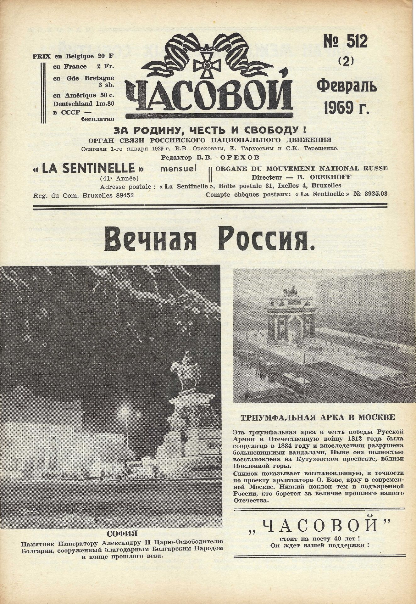 [La plus grande revue de l’émigration blanche] REVUE « LA SENTINELLE » La revue officielle de l’ - Bild 35 aus 56