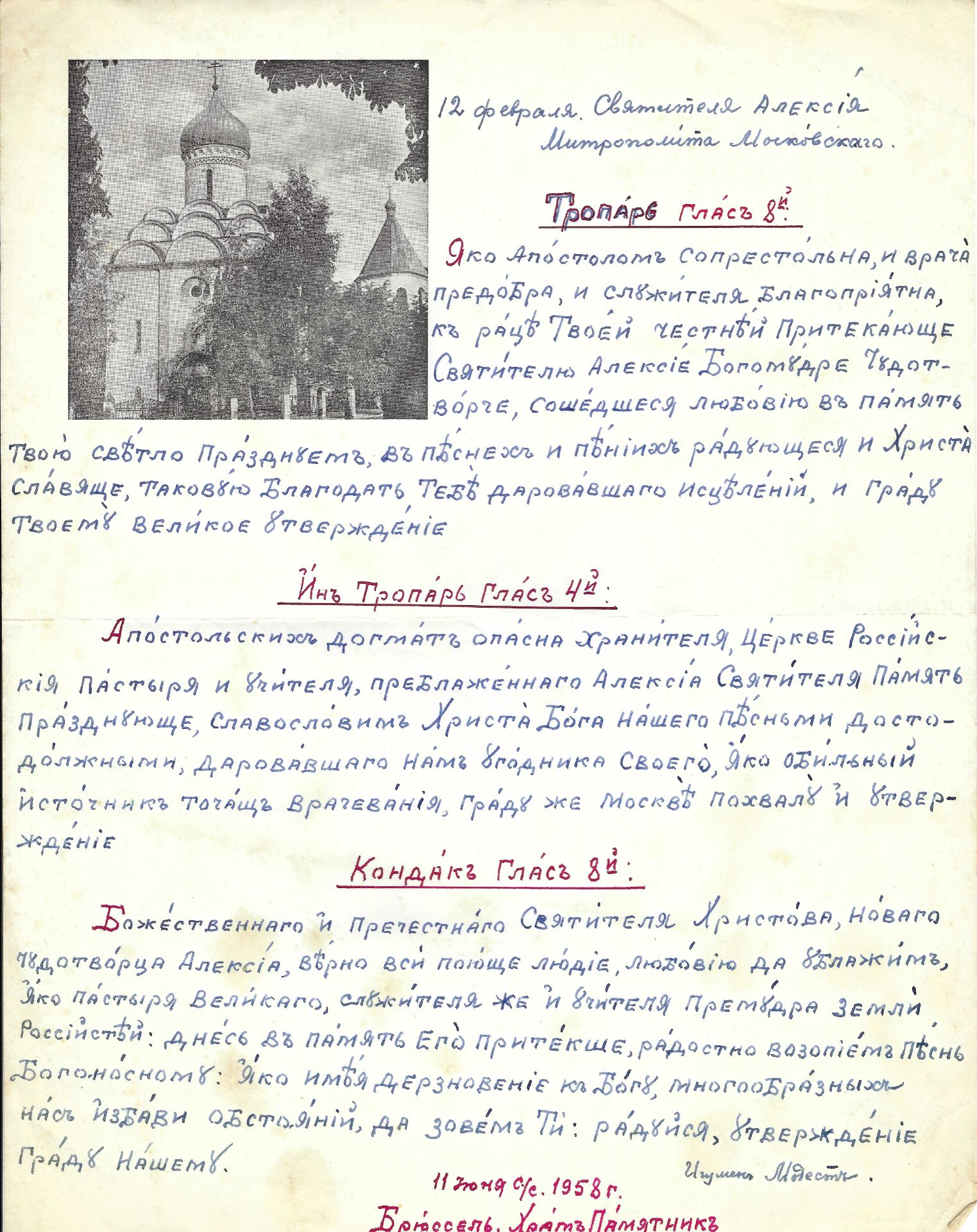 ARCHIVES D’ANDREÏ BALASHOV (1889-1969) COLLON FRÉDÉRIC ; KOLIUBAKIN I., COLONEL ; HIGOUMÈNE MODEST ; - Bild 24 aus 45