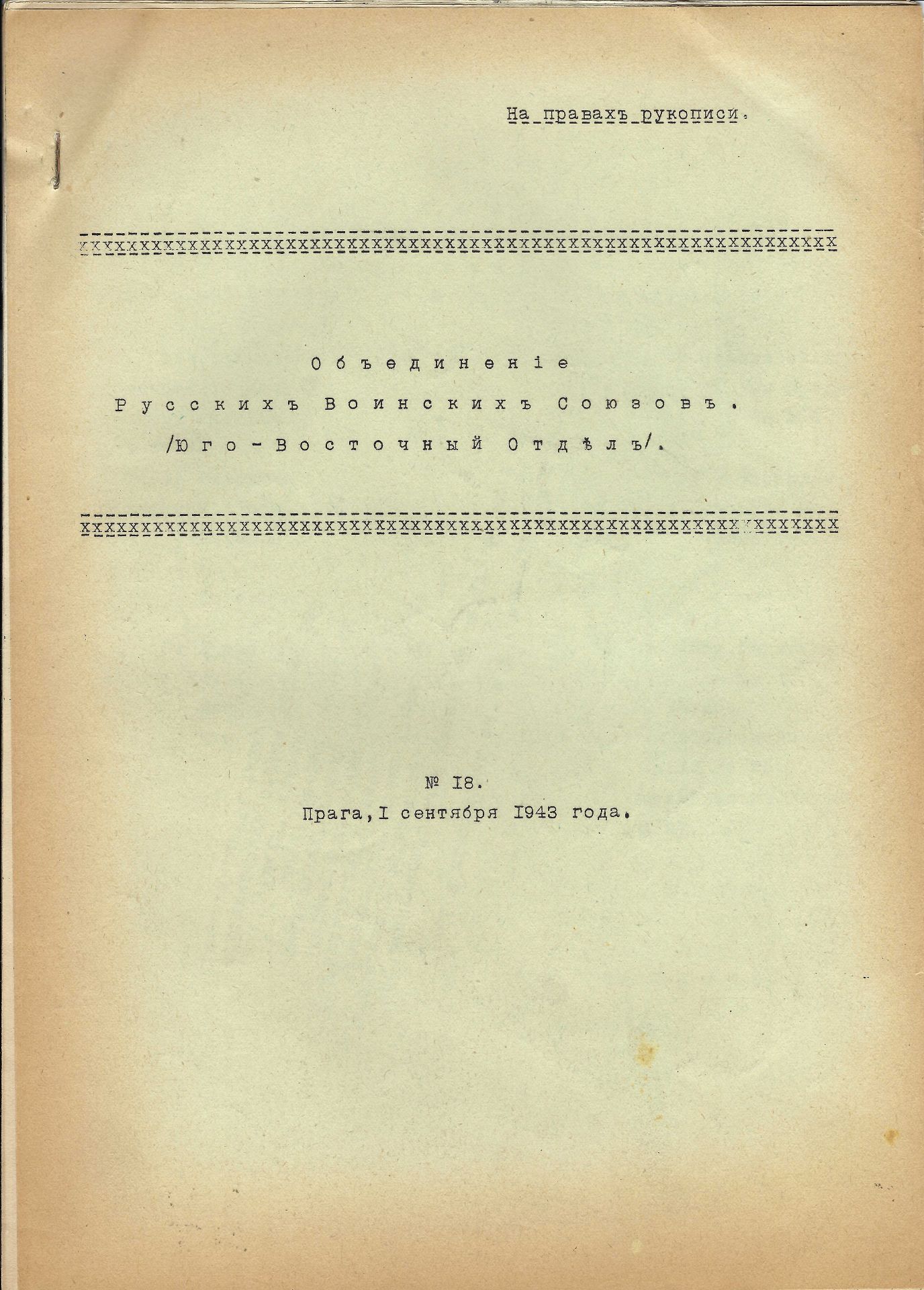 [REGIMENT VOLINSKI et ROVS] ARCHIVES d’Alexeï ARKHANGELSKI (1872-1959) • Feuillets de l’ - Bild 5 aus 11