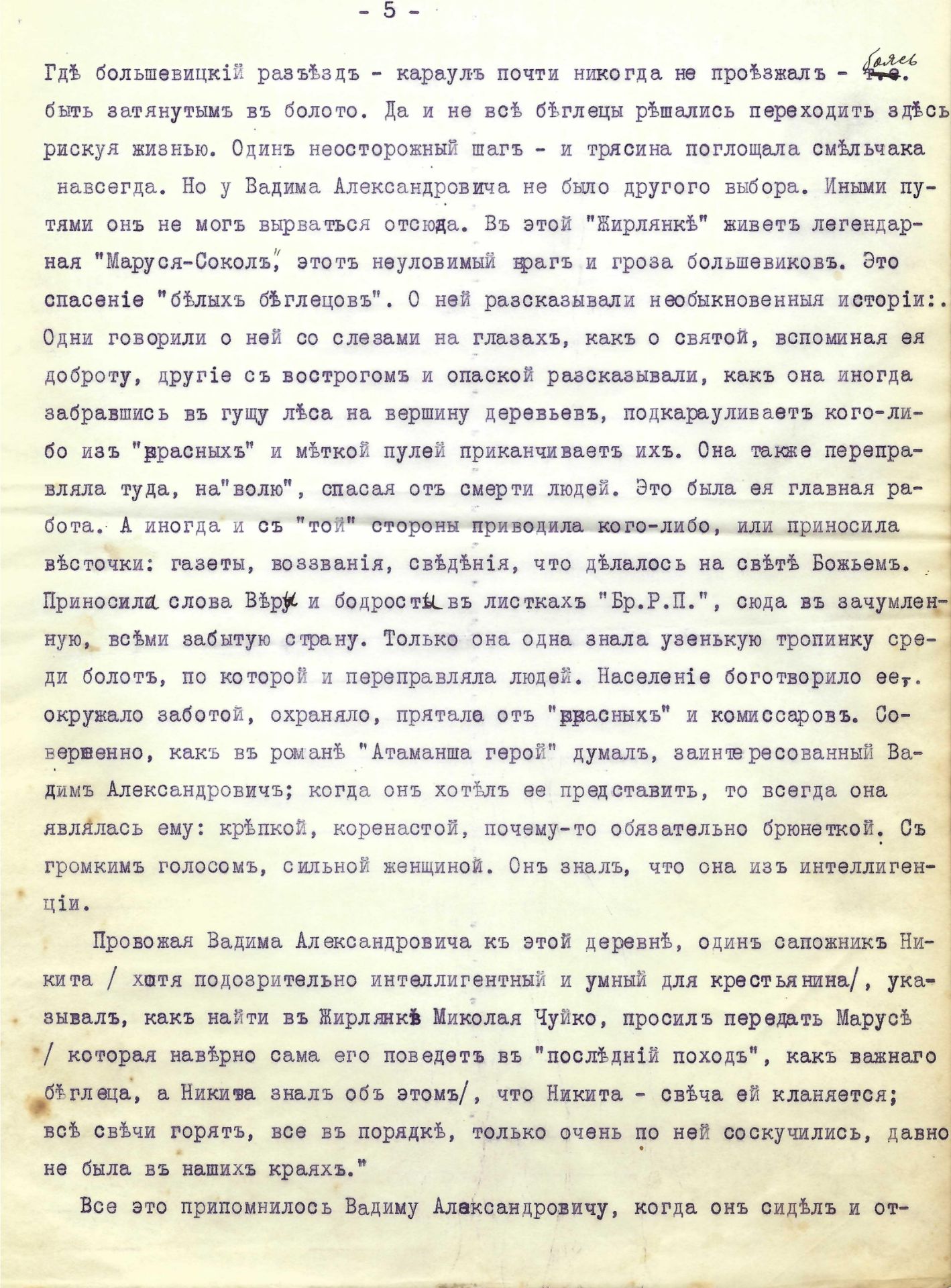 ARCHIVES d’Andreï BALASHOV (1899-1969) LOT : Manuscrit « Un chemin inconnu », 20/11/1933. L’auteur - Image 6 of 12