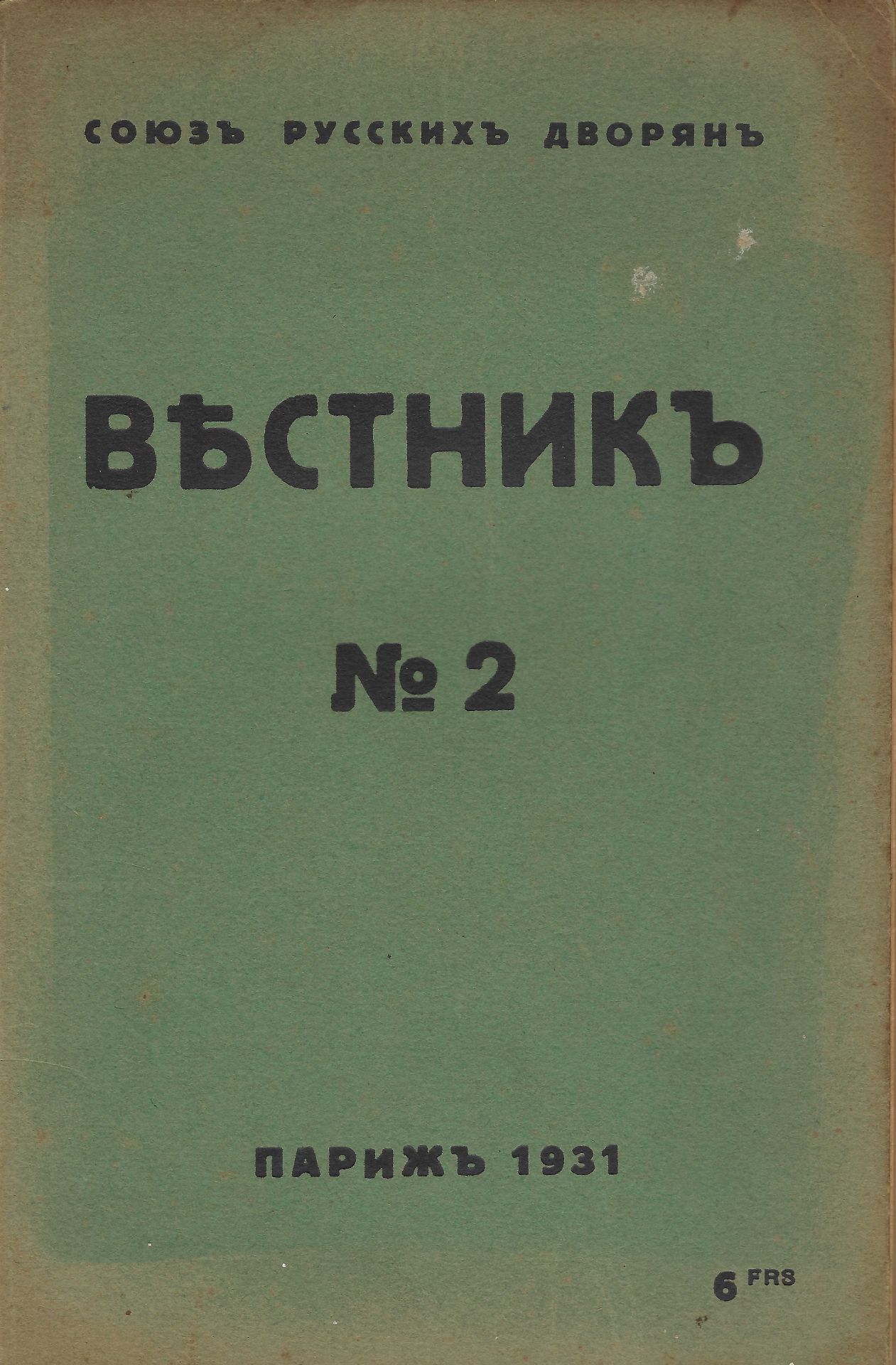 ARCHIVES d’Andreï BALASHOV (1889-1969) Recueil de livres au sujet de recherches généalogiques. - Bild 19 aus 23