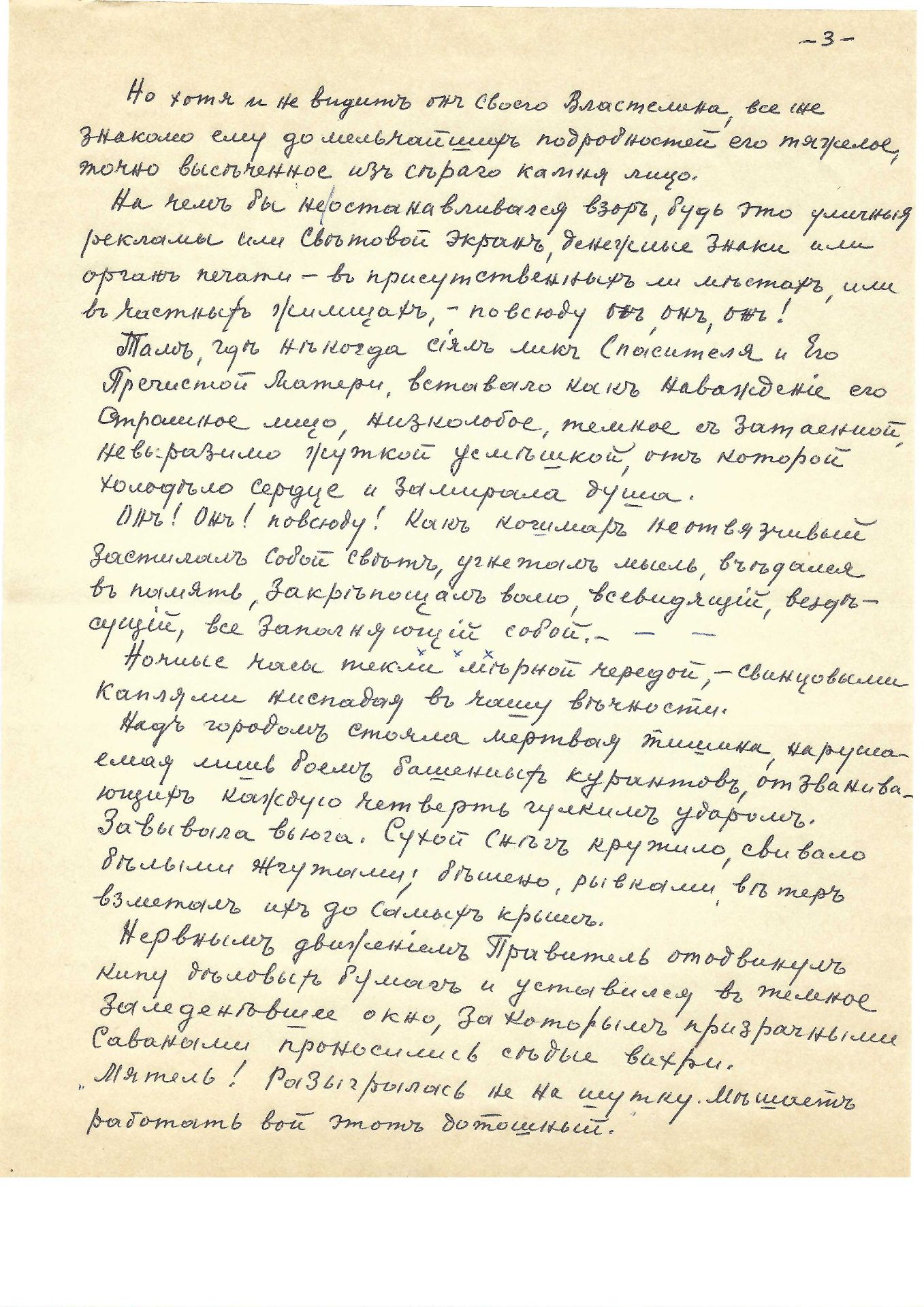 ARCHIVES d’Andreï BALASHOV (1889-1969) EFIMOV Mikhail, sous-officier ; EFIMOVA Gabrielle ; - Image 20 of 47