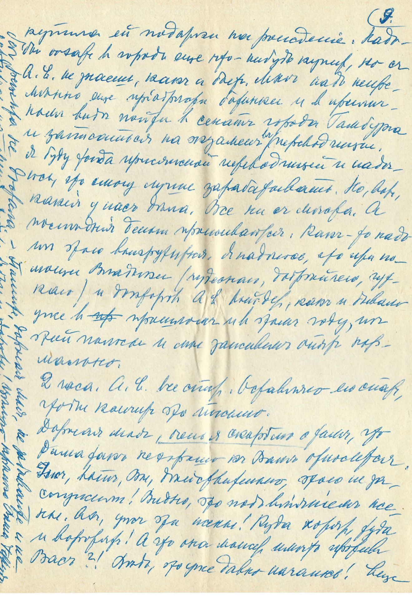 ARCHIVES d’Andreï BALASHOV (1889-1969) • Correspondances avec E.Isakova, M.Kolosovski, N.Keppen. - Bild 6 aus 26