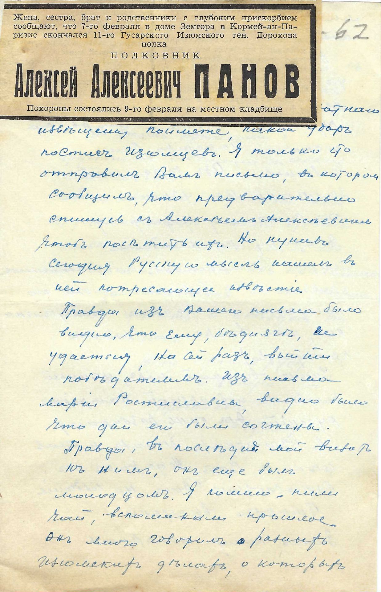 ARCHIVES d’Andreï BALASHOV (1889-1969) EFIMOV Mikhail, sous-officier ; EFIMOVA Gabrielle ; - Image 35 of 47