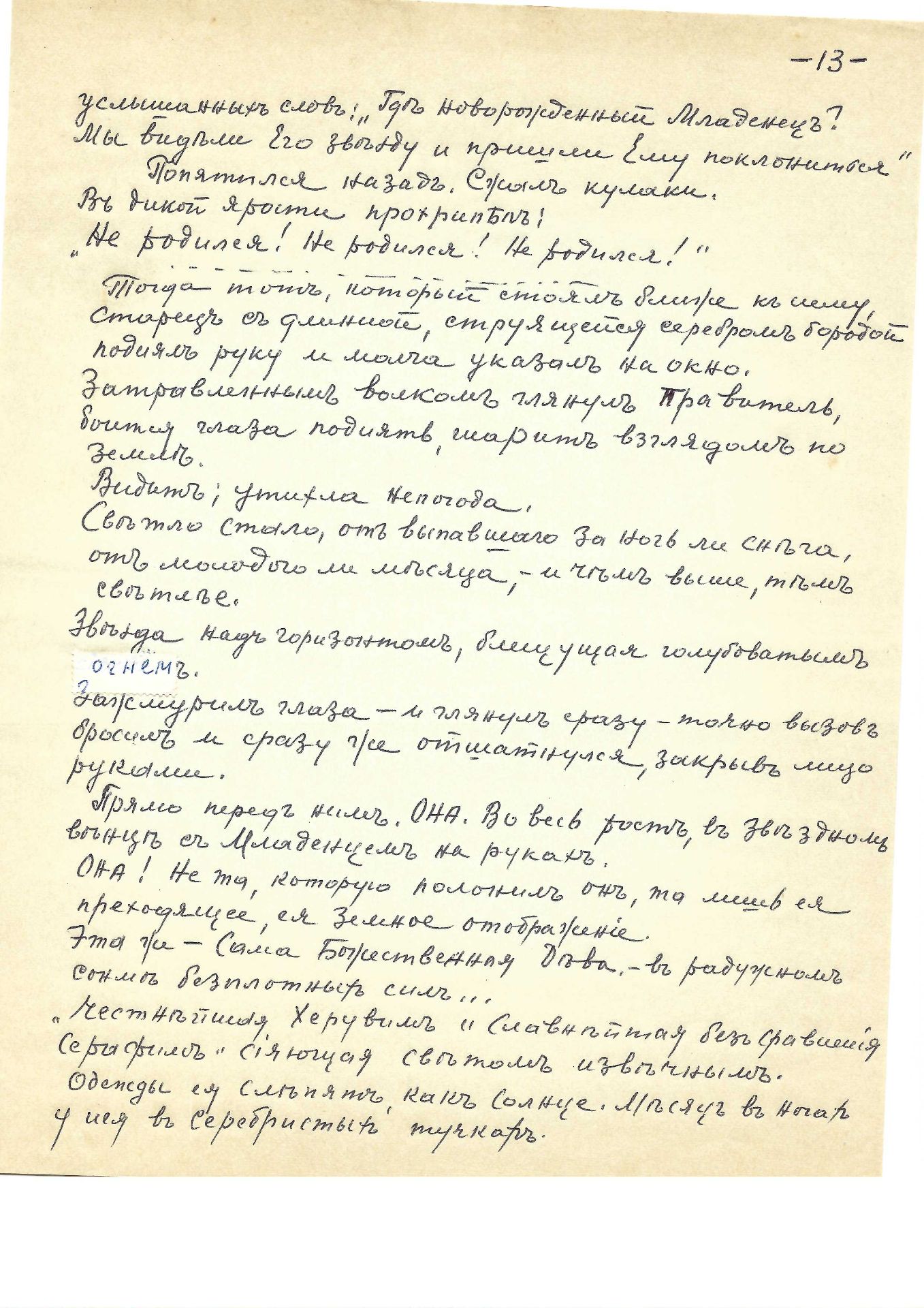 ARCHIVES d’Andreï BALASHOV (1889-1969) EFIMOV Mikhail, sous-officier ; EFIMOVA Gabrielle ; - Image 30 of 47