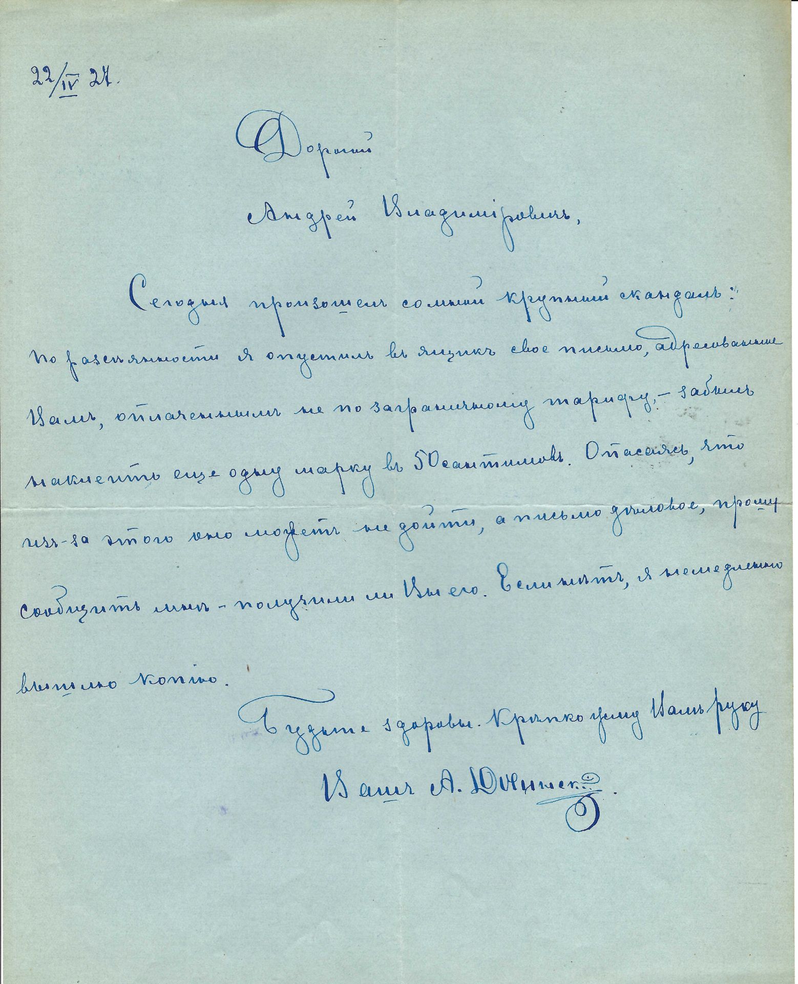 [Iziumtsi et la Confrérie de la Vérité russe] ARCHIVES d’Andreï BALASHOV (1889-1969) PETOUKHOV - Bild 9 aus 32