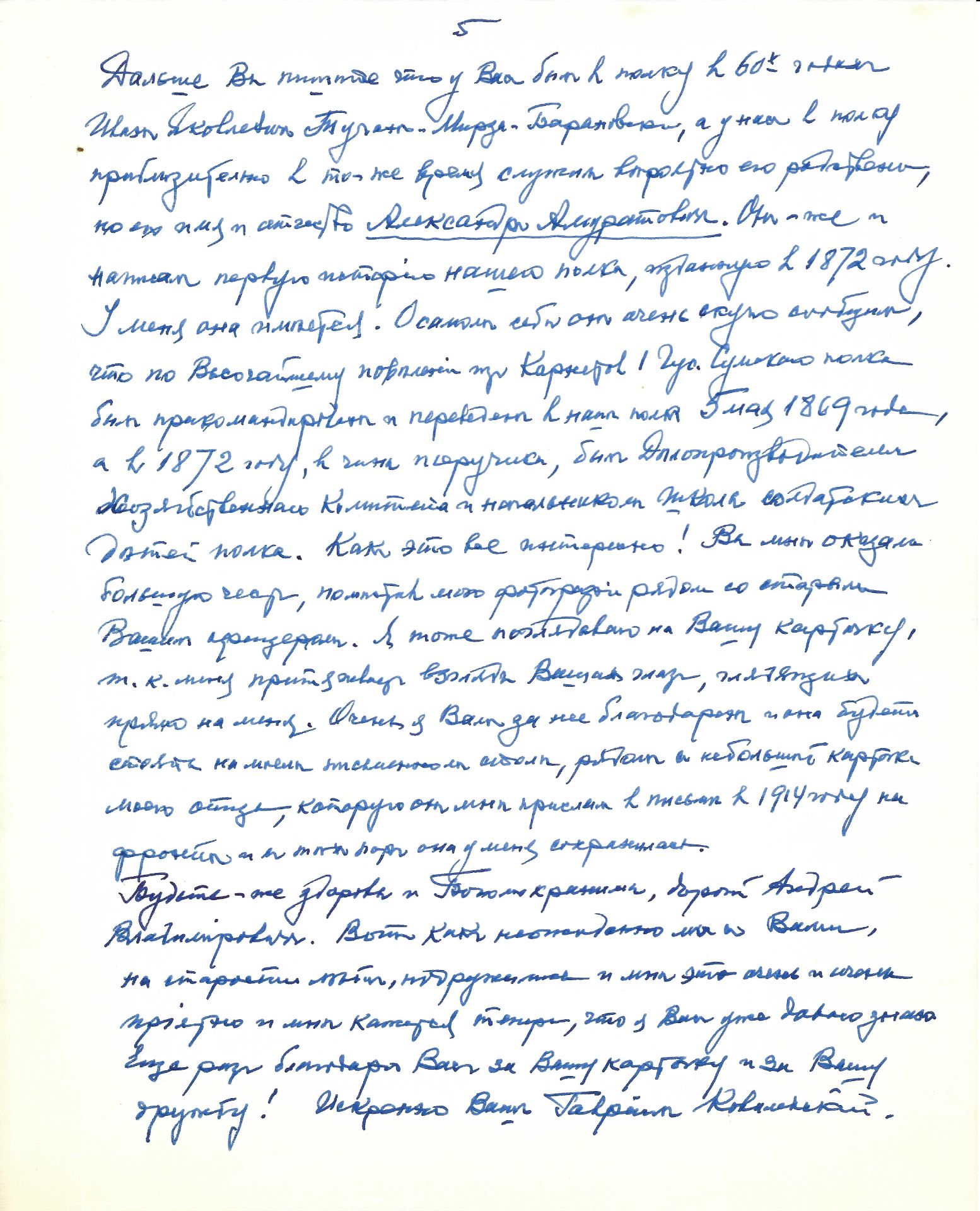 ARCHIVES d’Andreï BALASHOV (1889-1969) • Correspondances d’A.Balashov avec V.A.David-Mourza, rittme - Bild 21 aus 31