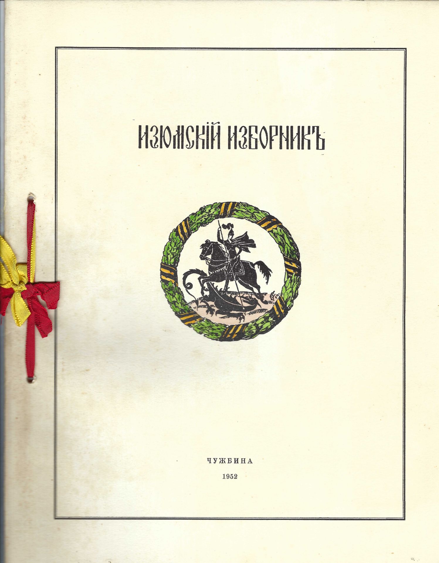 [Procès de Boris Solonevitch] ARCHIVES d’Andreï BALASHOV (1889-1969) OREKHOFF Basile (1896-1990), - Image 2 of 45