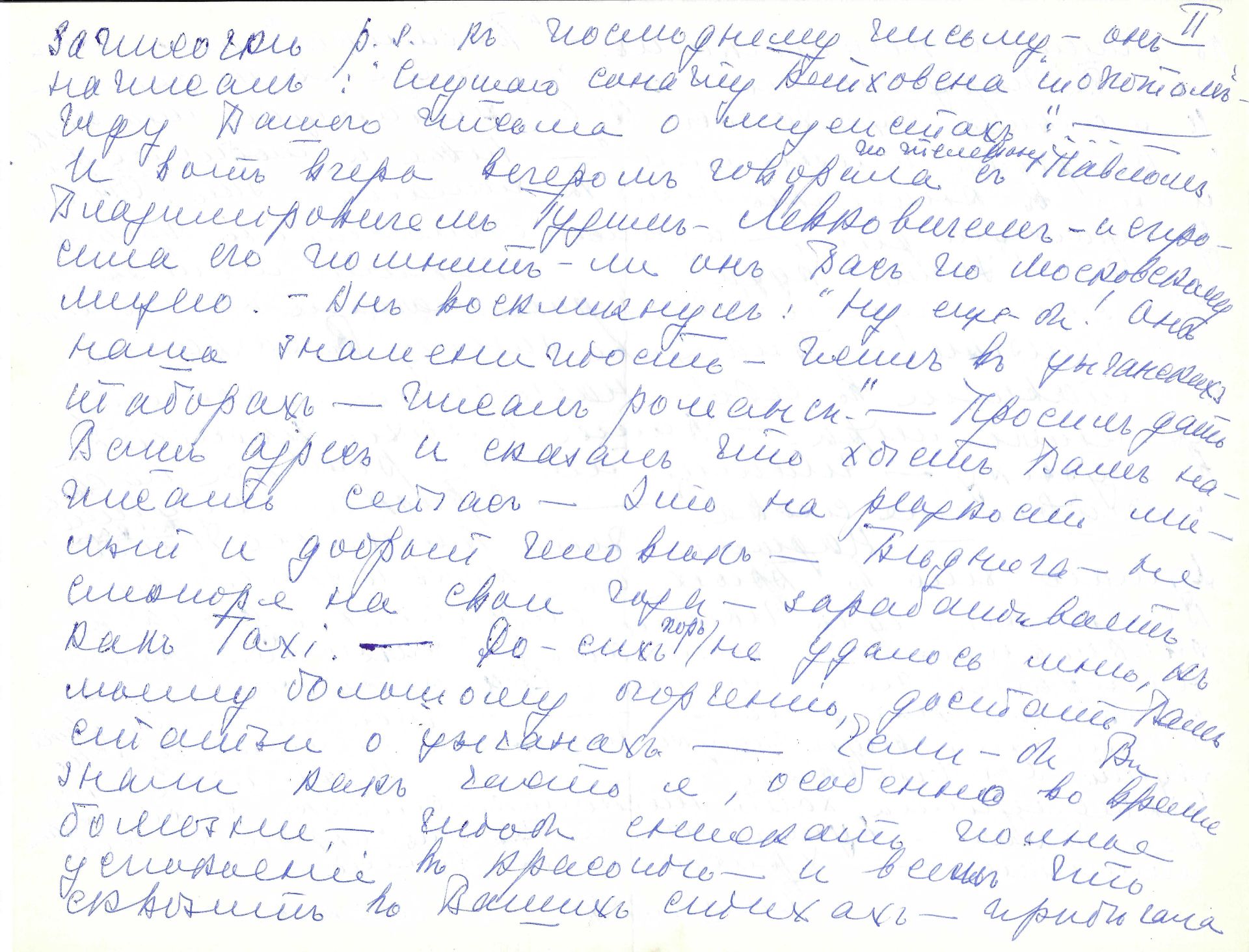 ARCHIVES d’Andreï BALASHOV (1889-1969) • Correspondances avec E.Isakova, M.Kolosovski, N.Keppen. - Bild 18 aus 26