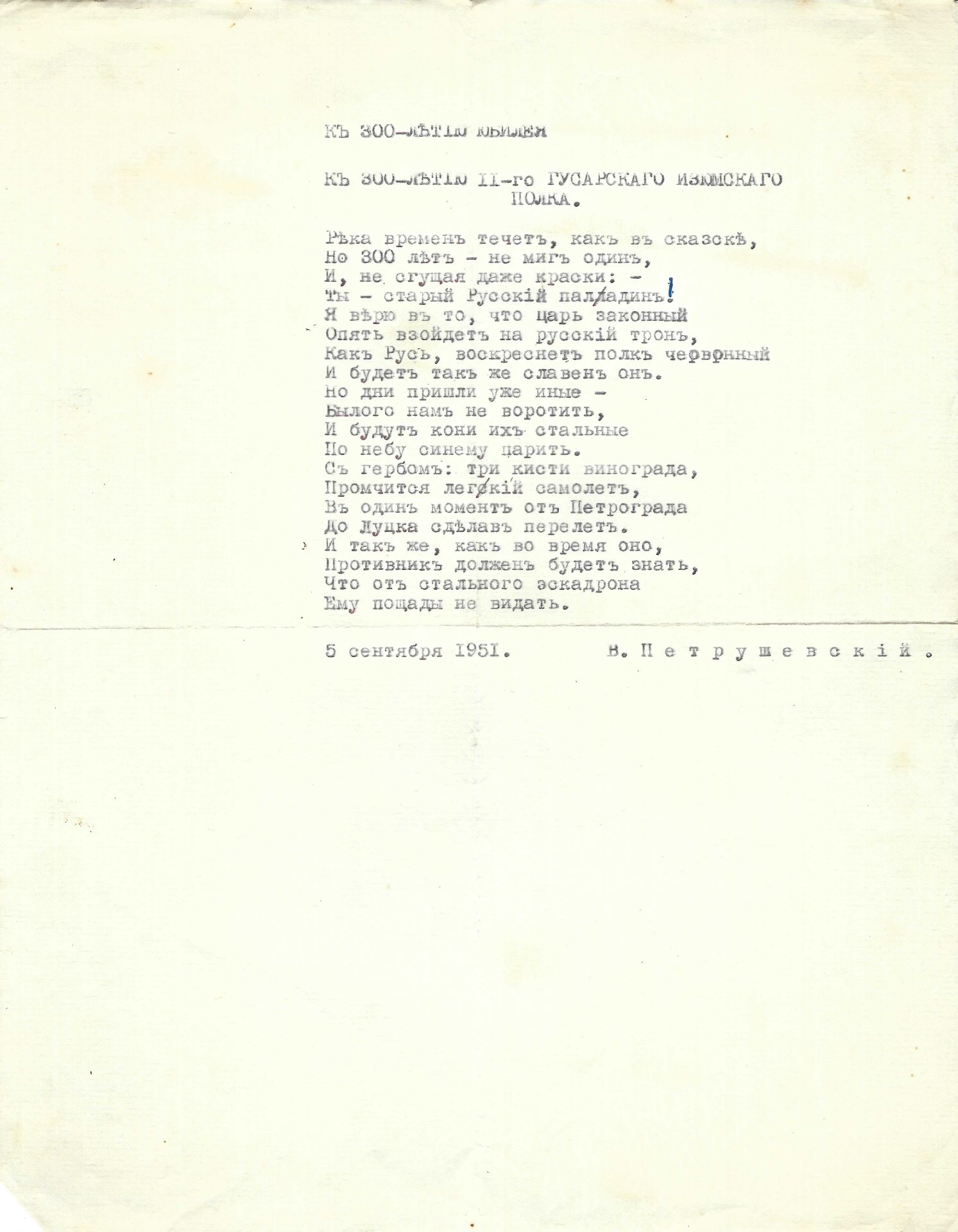 [REGIMENT IZIUMSKI] ARCHIVES d’Andreï BALASHOV (1889-1969) PETROUSHEVSKI Vladimir (1891-1961), poète - Bild 10 aus 10