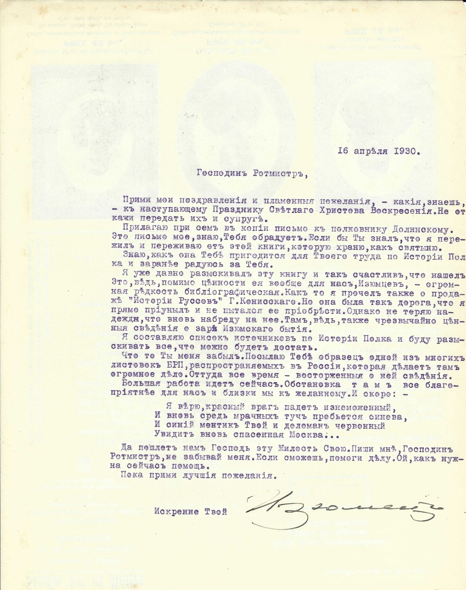 [REGIMENT IZIUMSKI]  ARCHIVES d’Andreï BALASHOV (1889-1969) APLETCHEEV Boris (1893-1950), - Image 17 of 26