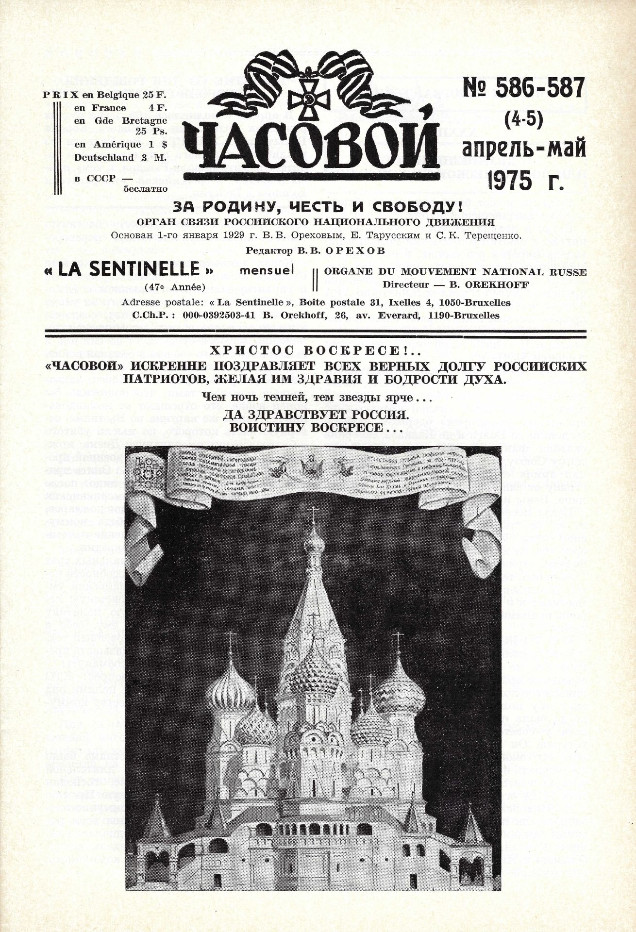 [La plus grande revue de l’émigration blanche] REVUE « LA SENTINELLE » La revue officielle de l’ - Bild 44 aus 56