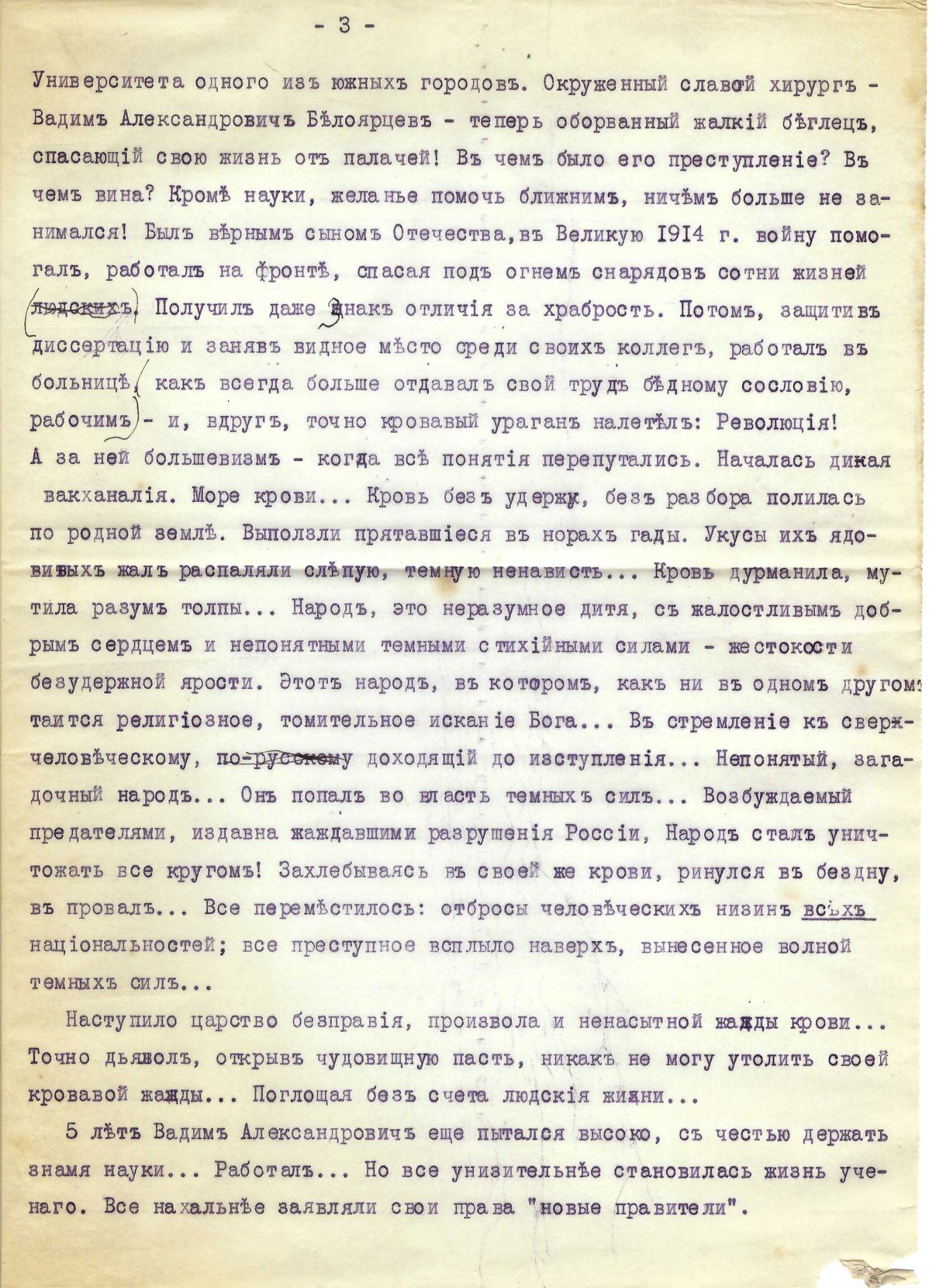 ARCHIVES d’Andreï BALASHOV (1899-1969) LOT : Manuscrit « Un chemin inconnu », 20/11/1933. L’auteur - Image 4 of 12
