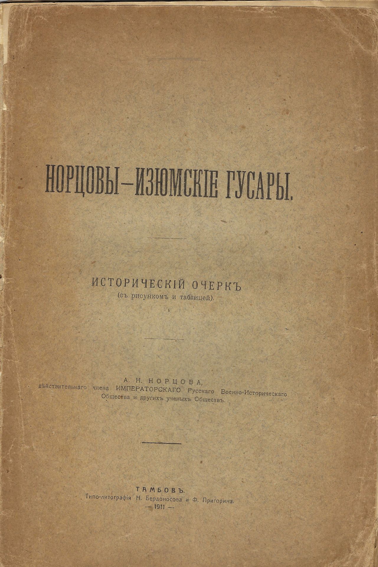 ARCHIVES d’Andreï BALASHOV (1889-1969) Recueil de livres au sujet de recherches généalogiques. - Bild 20 aus 23
