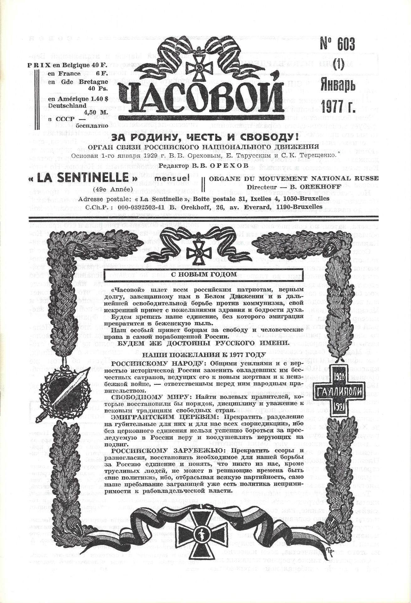 [La plus grande revue de l’émigration blanche] REVUE « LA SENTINELLE » La revue officielle de l’ - Bild 46 aus 56