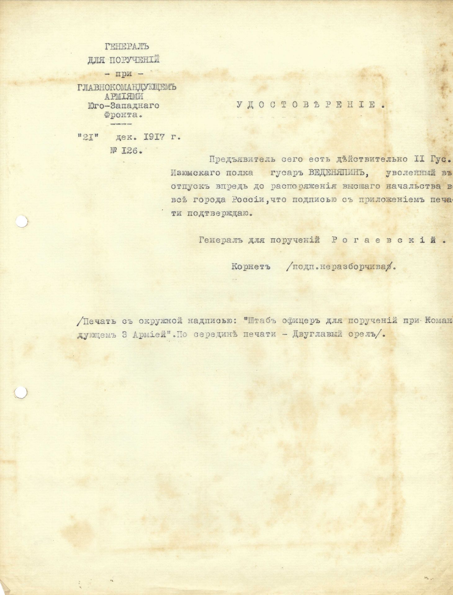 [REGIMENT IZIUMSKI] ARCHIVES d’Andreï BALASHOV (1889-1969) ROSENSHILD-PAULIN von, Constantin (1894- - Image 4 of 21