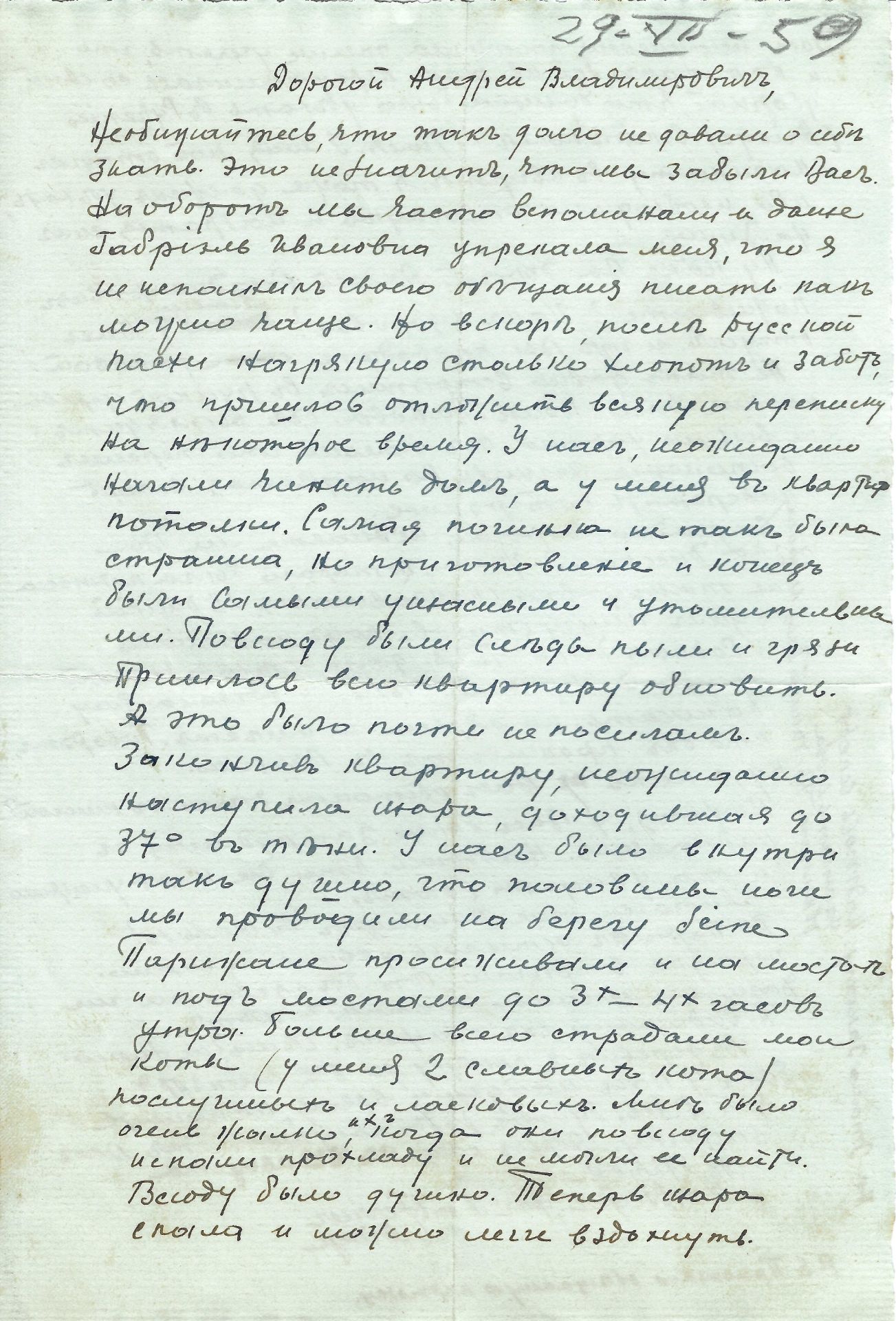 ARCHIVES d’Andreï BALASHOV (1889-1969) EFIMOV Mikhail, sous-officier ; EFIMOVA Gabrielle ; - Image 15 of 47