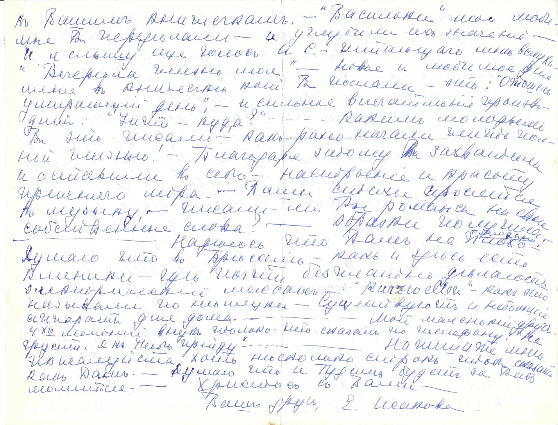 ARCHIVES d’Andreï BALASHOV (1889-1969) • Correspondances avec E.Isakova, M.Kolosovski, N.Keppen. - Bild 19 aus 26