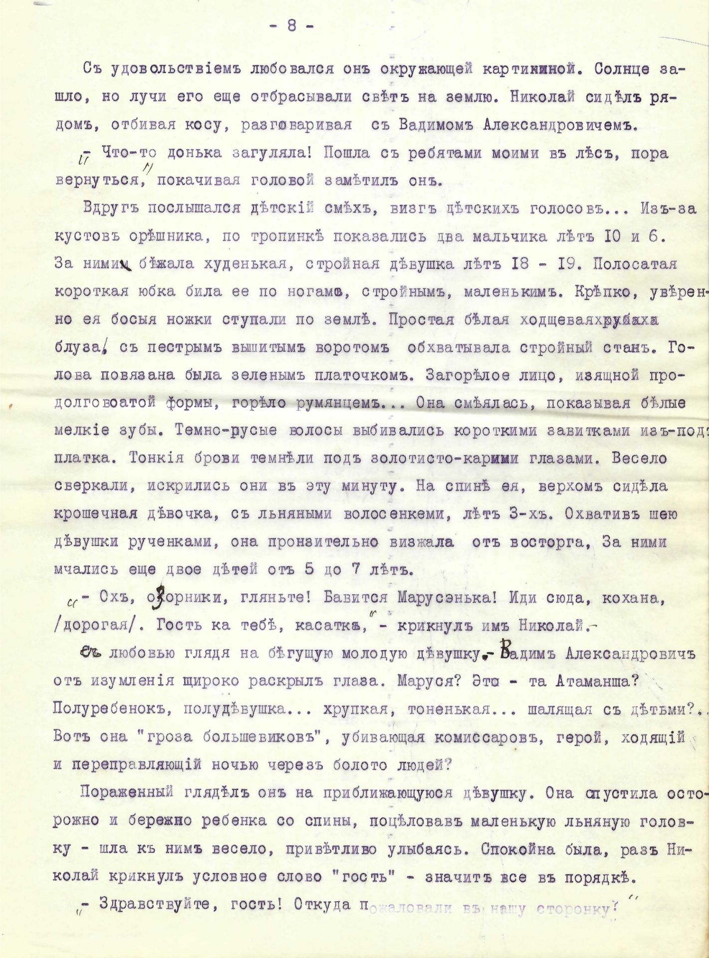 ARCHIVES d’Andreï BALASHOV (1899-1969) LOT : Manuscrit « Un chemin inconnu », 20/11/1933. L’auteur - Image 9 of 12